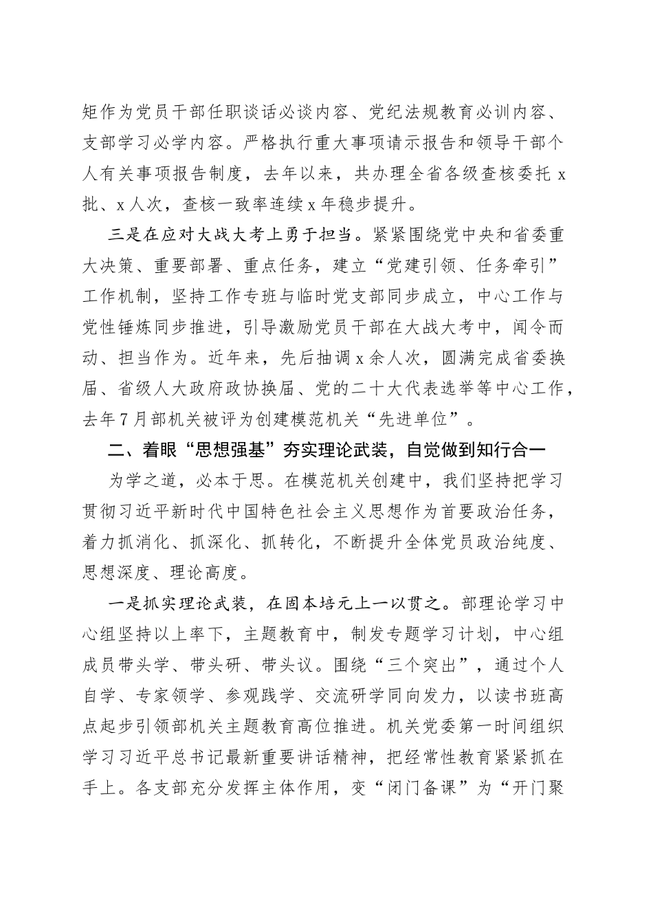 模范党政机关建设工作经验材料总结汇报报告_第2页