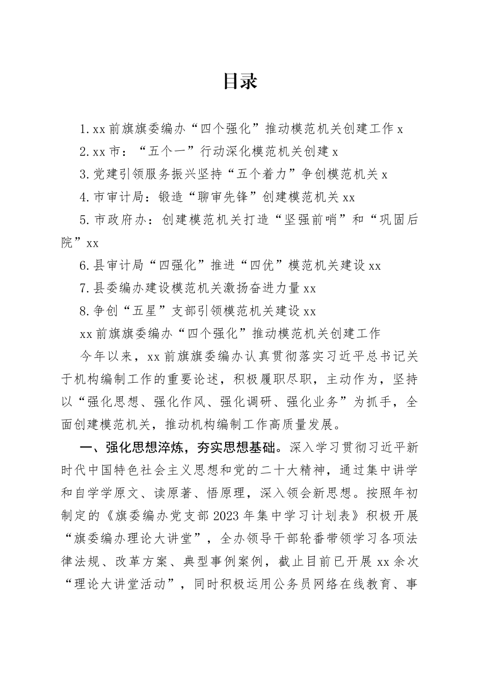 模范机关创建材料合集_第1页