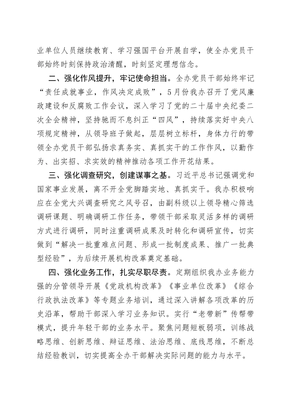 模范机关创建材料合集_第2页