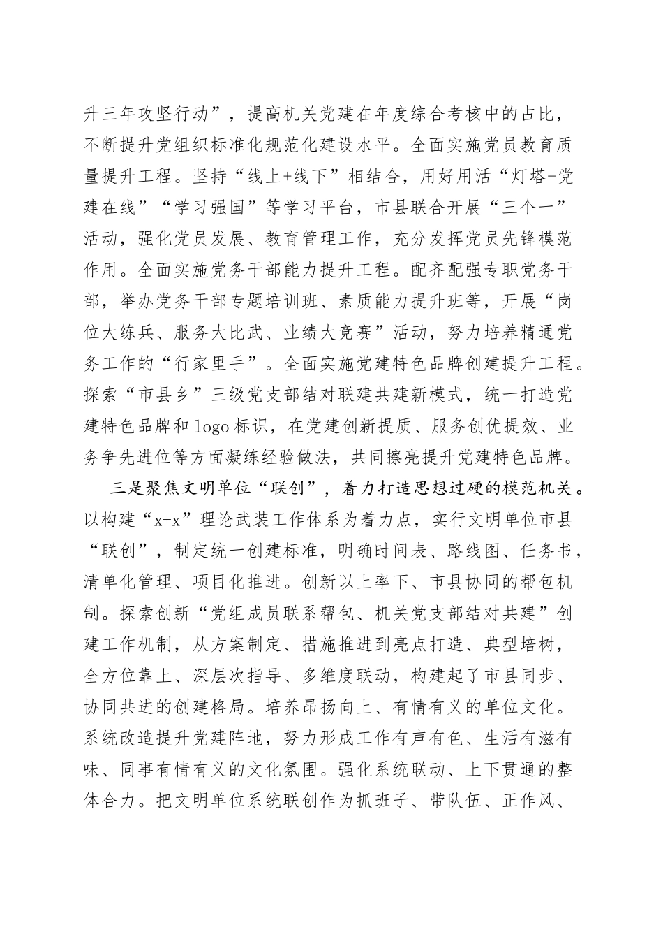 模范机关建设工作经验材料创建汇报总结报告_第2页