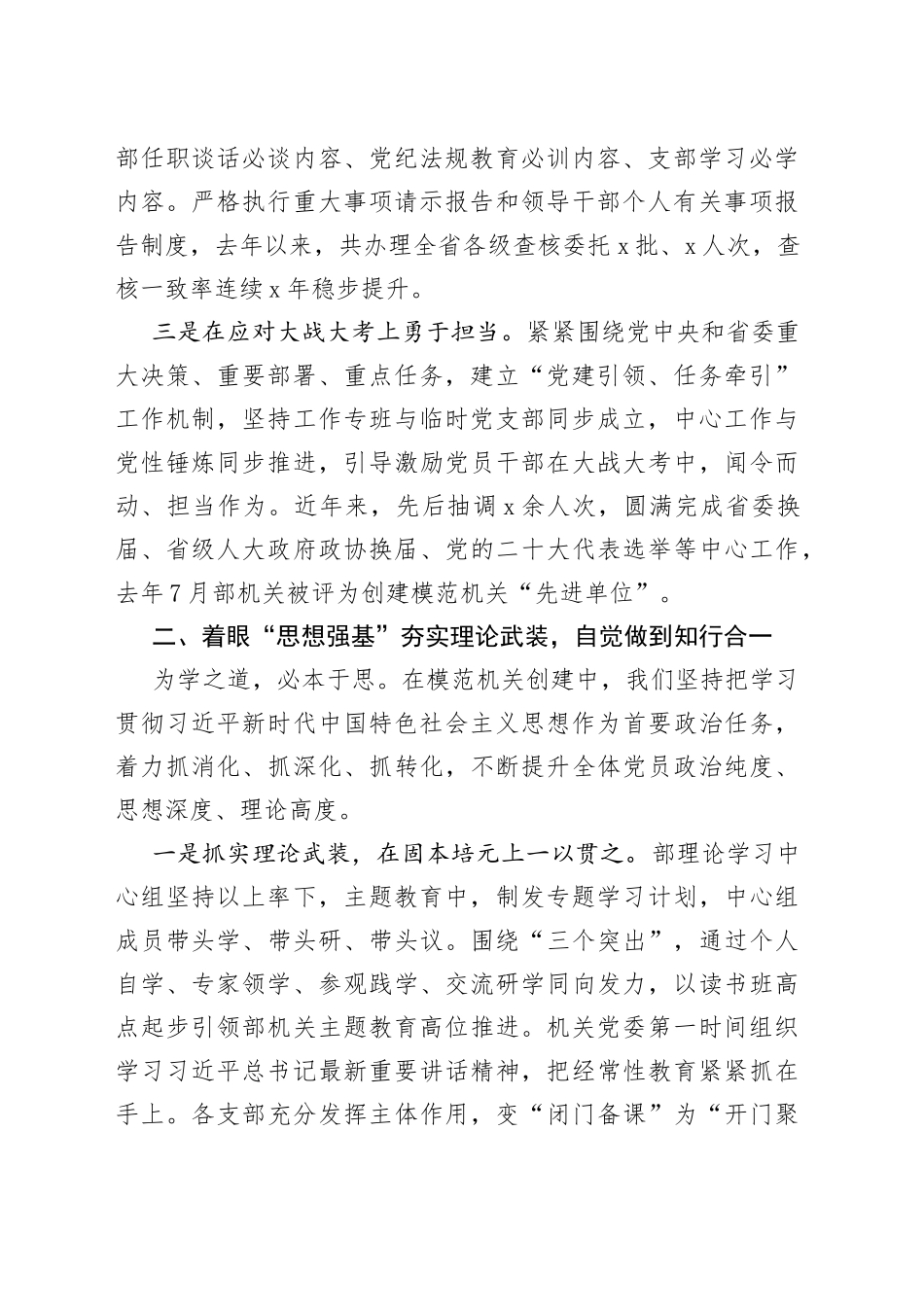 模范政治机关建设工作经验材料_第2页