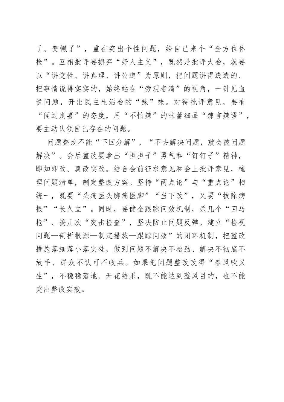 莫把民主生活会演成“过场戏”_第2页