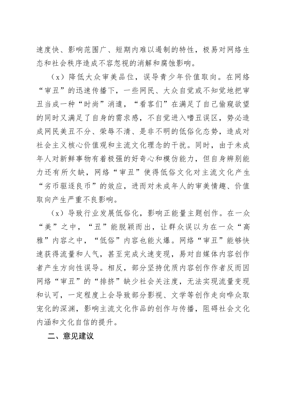 莫让“审丑流量”伪装“高质量”侵蚀网络社会环境_第2页