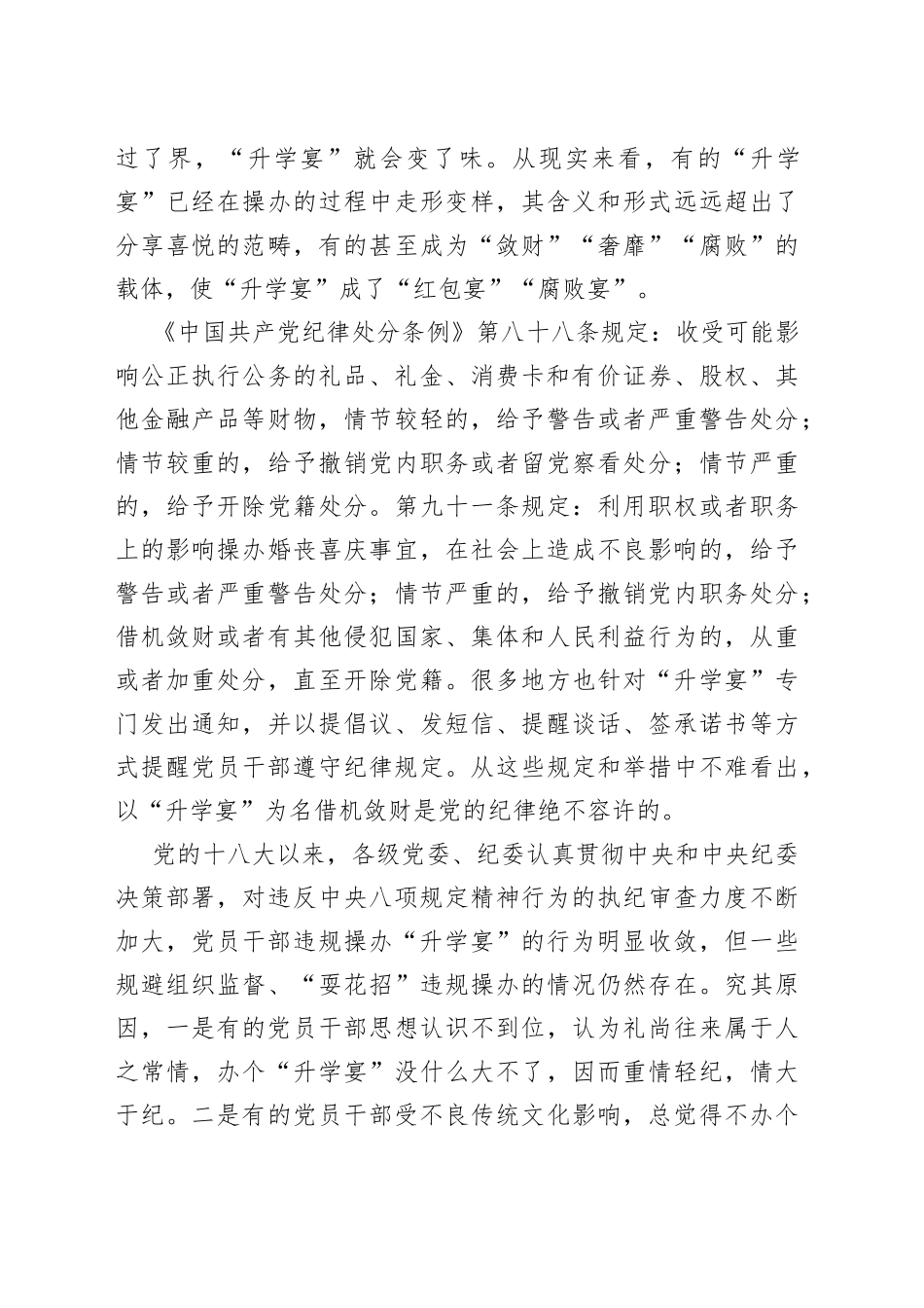 莫让“升学宴”成了“腐败宴”_第2页