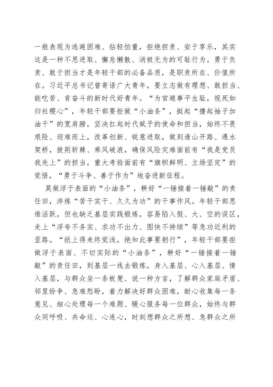 莫做“小油条”挺膺“真担当”_第2页