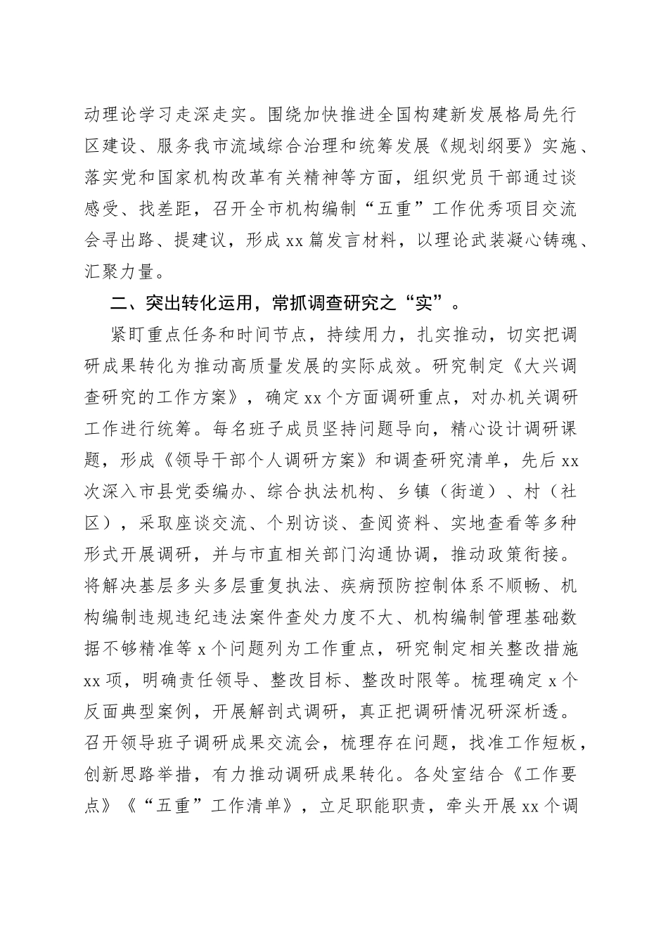 某编办在巡回指导组主题教育总结评估座谈会上的汇报发言_第2页