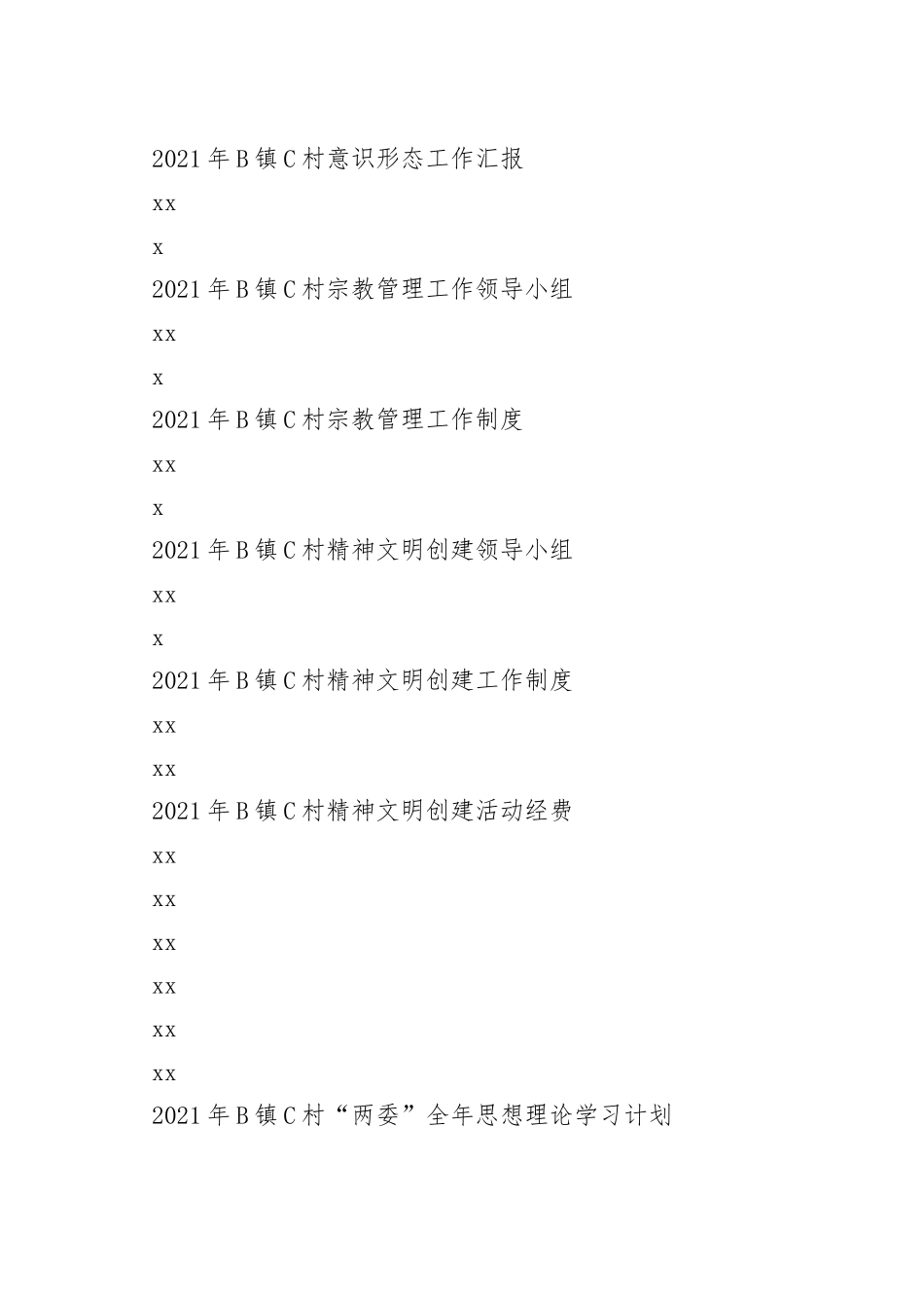 某村创建市文明村台账资料（组织领导 乡风民风 文化生活 人居环境 创建活动）_第2页