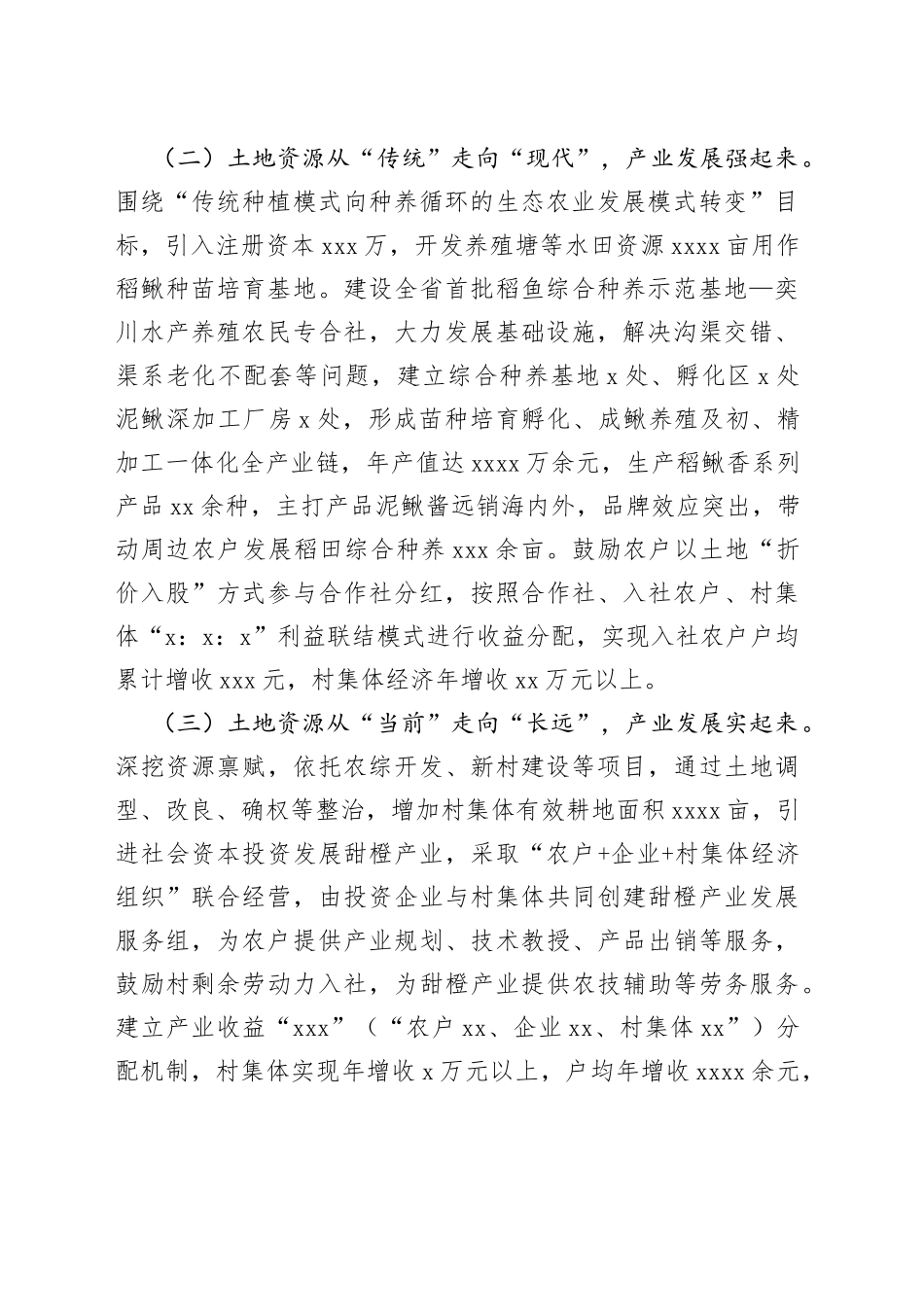 某村集体经济发展典型经验材料_第2页