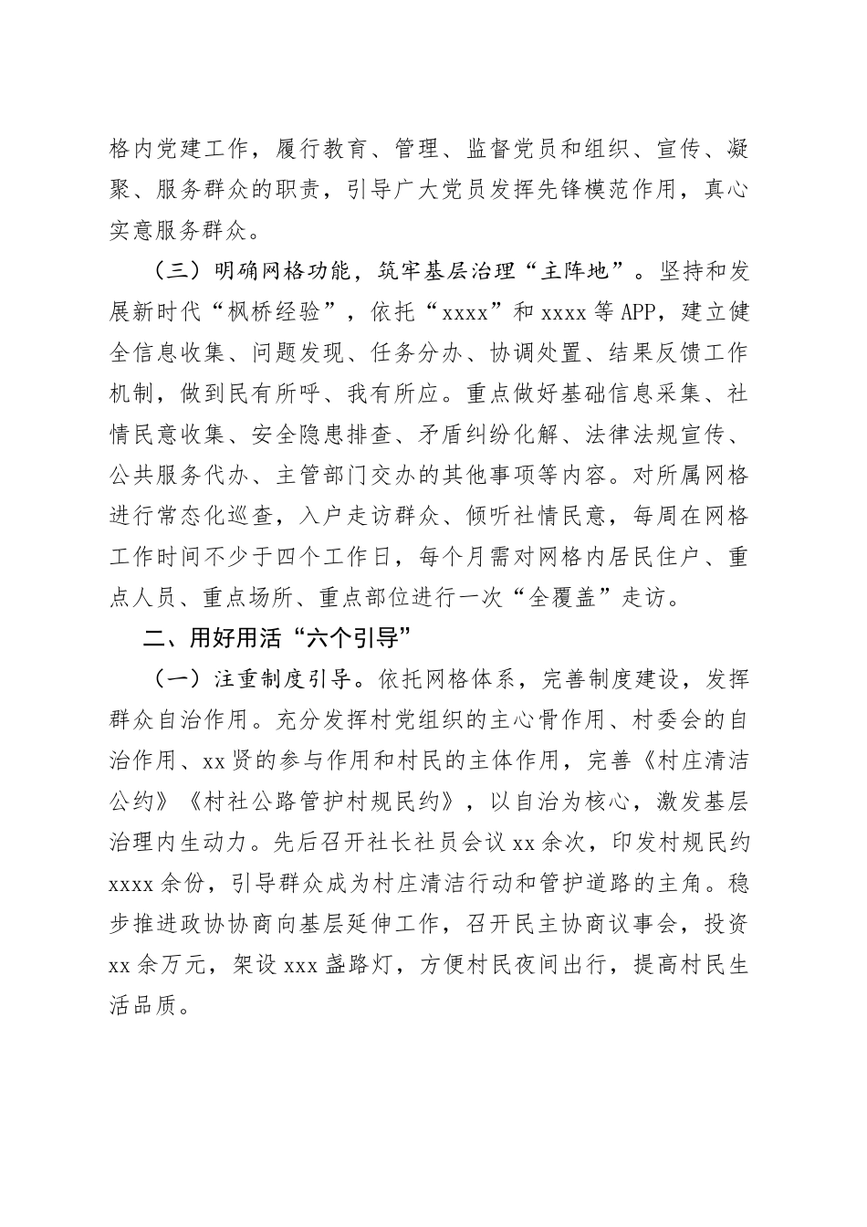 某村网格化治理经验材料_第2页