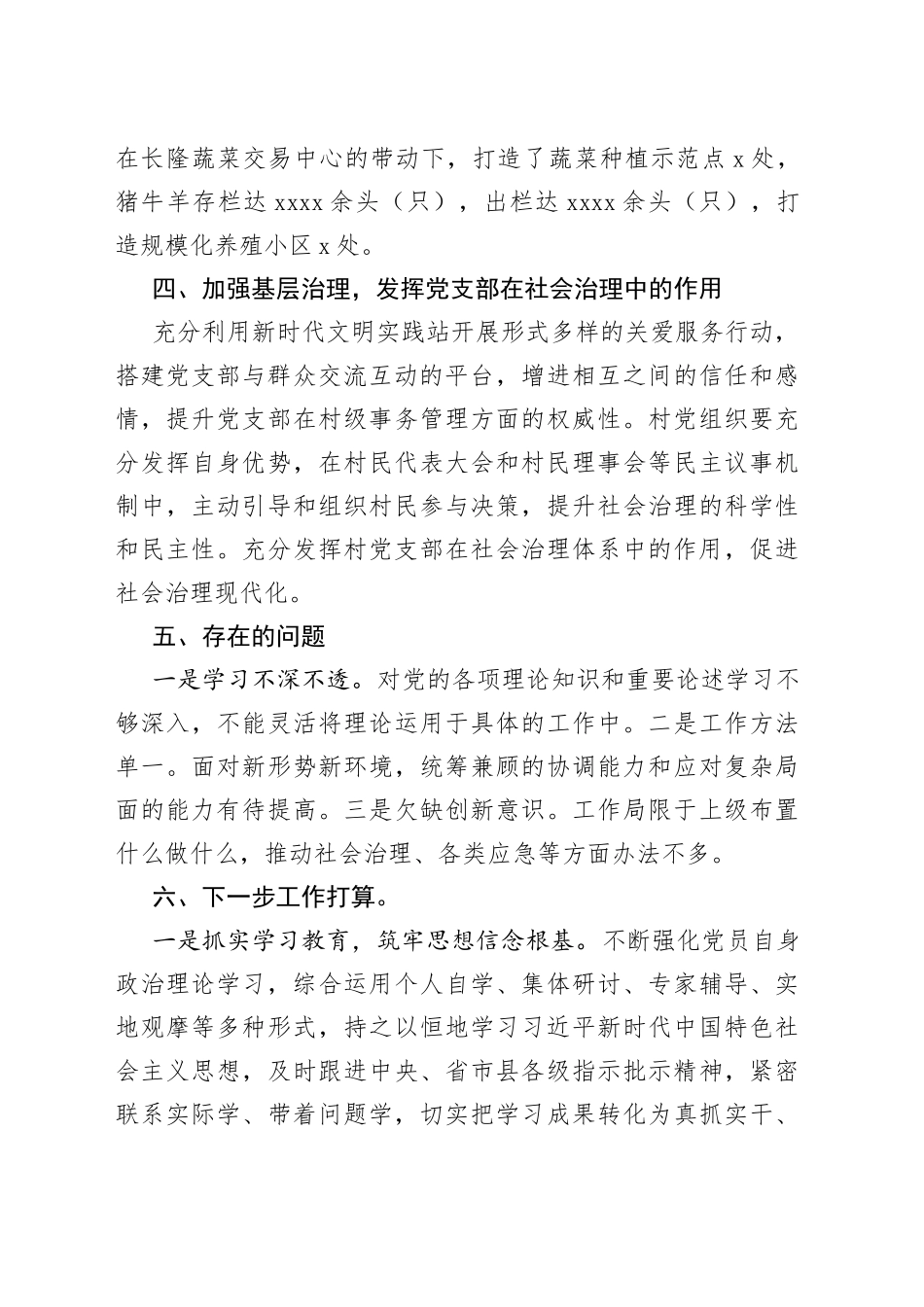 某村在2023年上半年党建工作总结_第2页