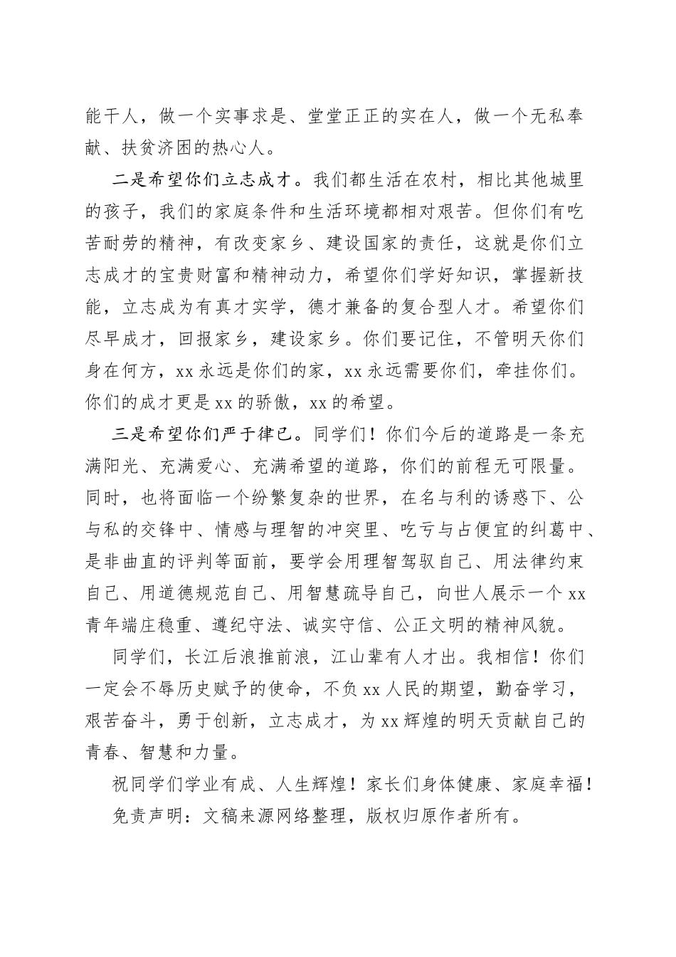 某村支部书记在座谈会上的发言_第2页