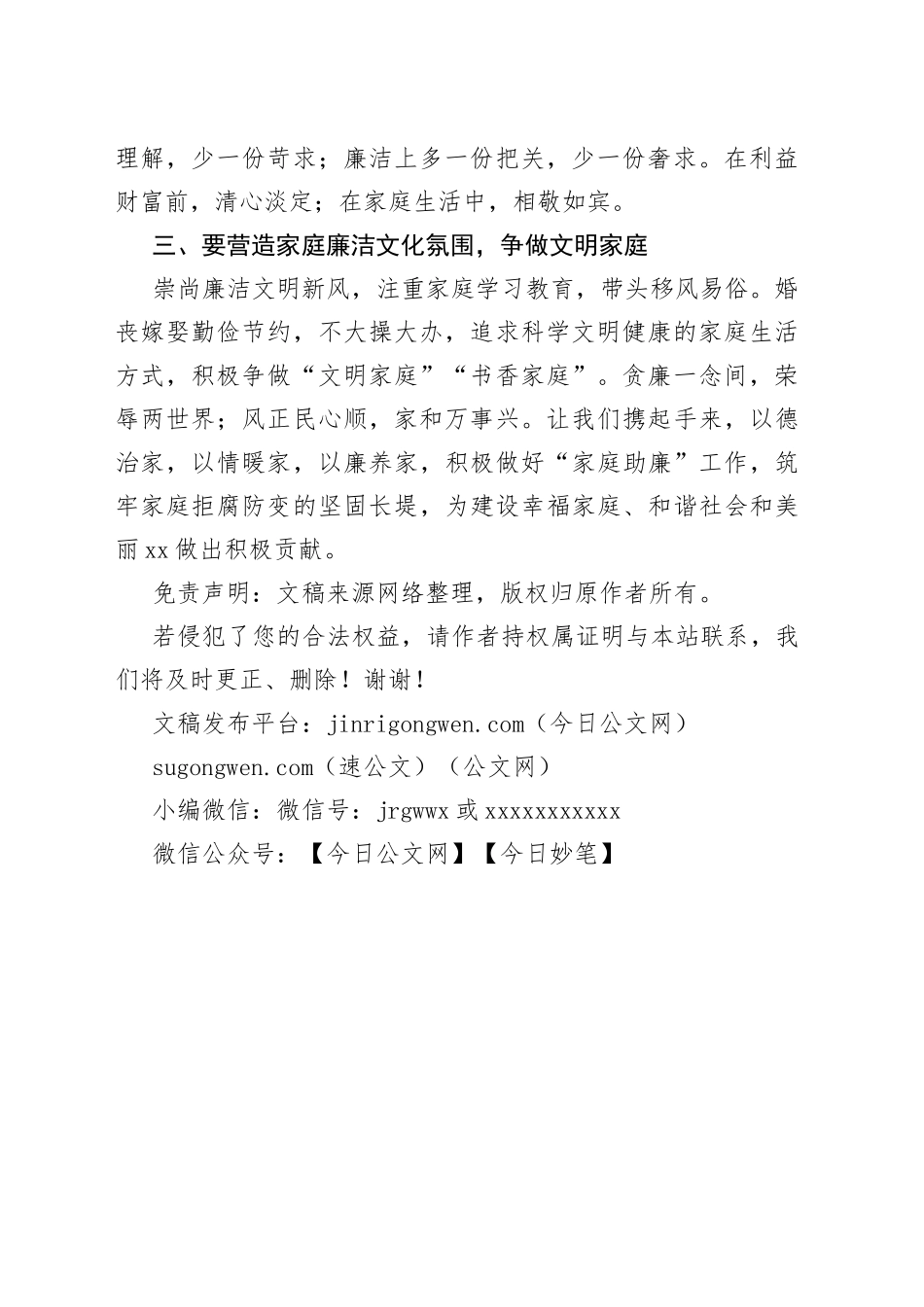 某单位家庭助廉倡议书_第2页