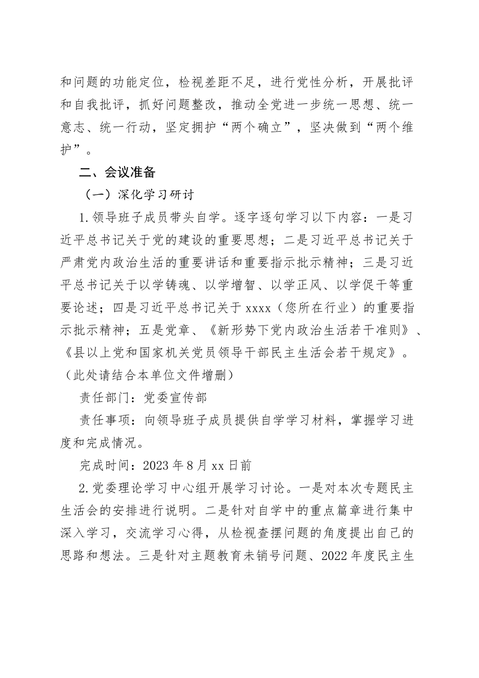 某单位制定的主题教育专题民主生活会方案_第2页