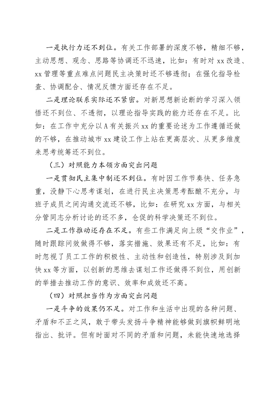 某党委书记、局长主题教育专题民主生活会个人剖析查摆材料_第2页
