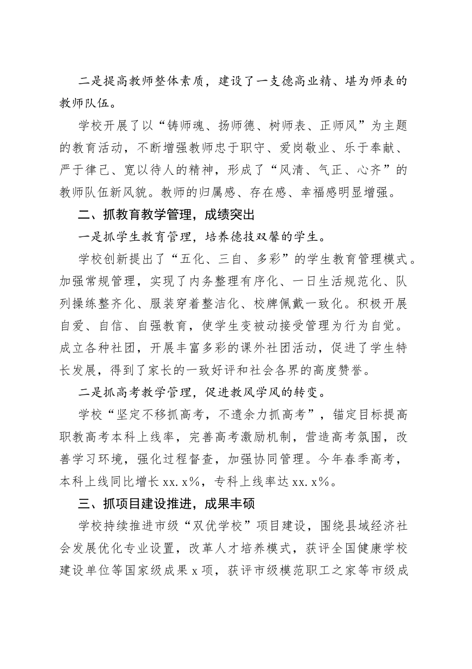 某党委书记全县第39个教师节庆祝表彰大会先进集体发言_第2页