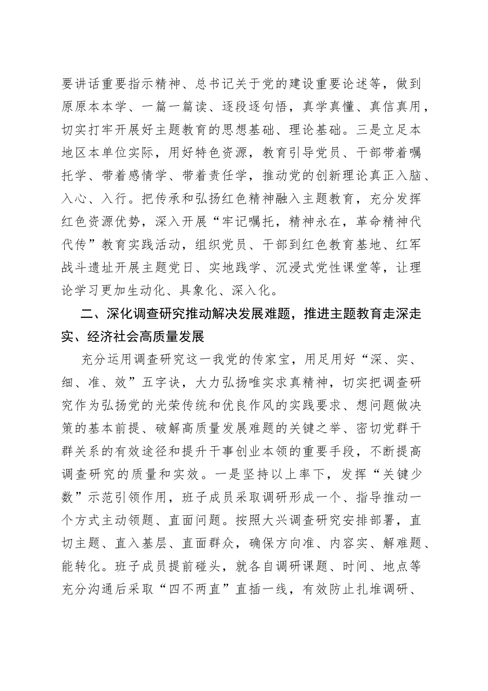 某党委在2023年8月份主题教育阶段进展情况汇报_第2页