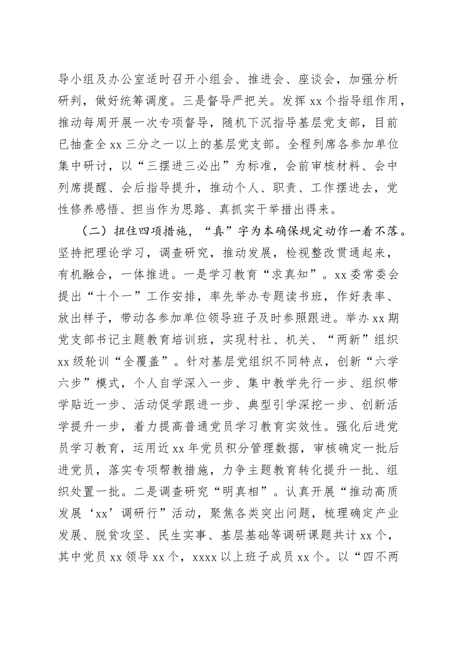 某党委在2023年第一批主题教育自查评估报告_第2页