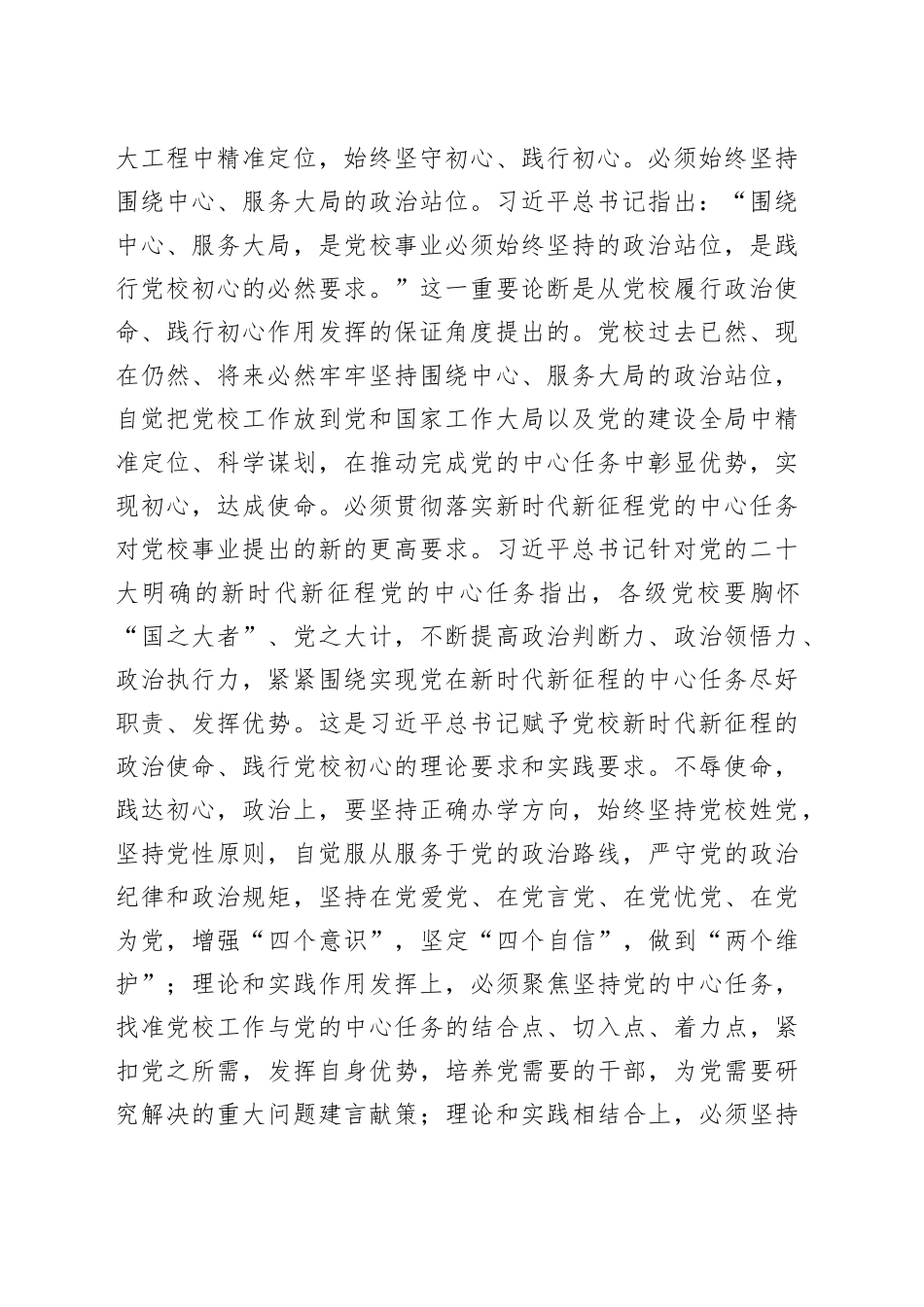 某党校副校长在中心组“为党育才、为党献策”研讨交流会上的发言材料_第2页
