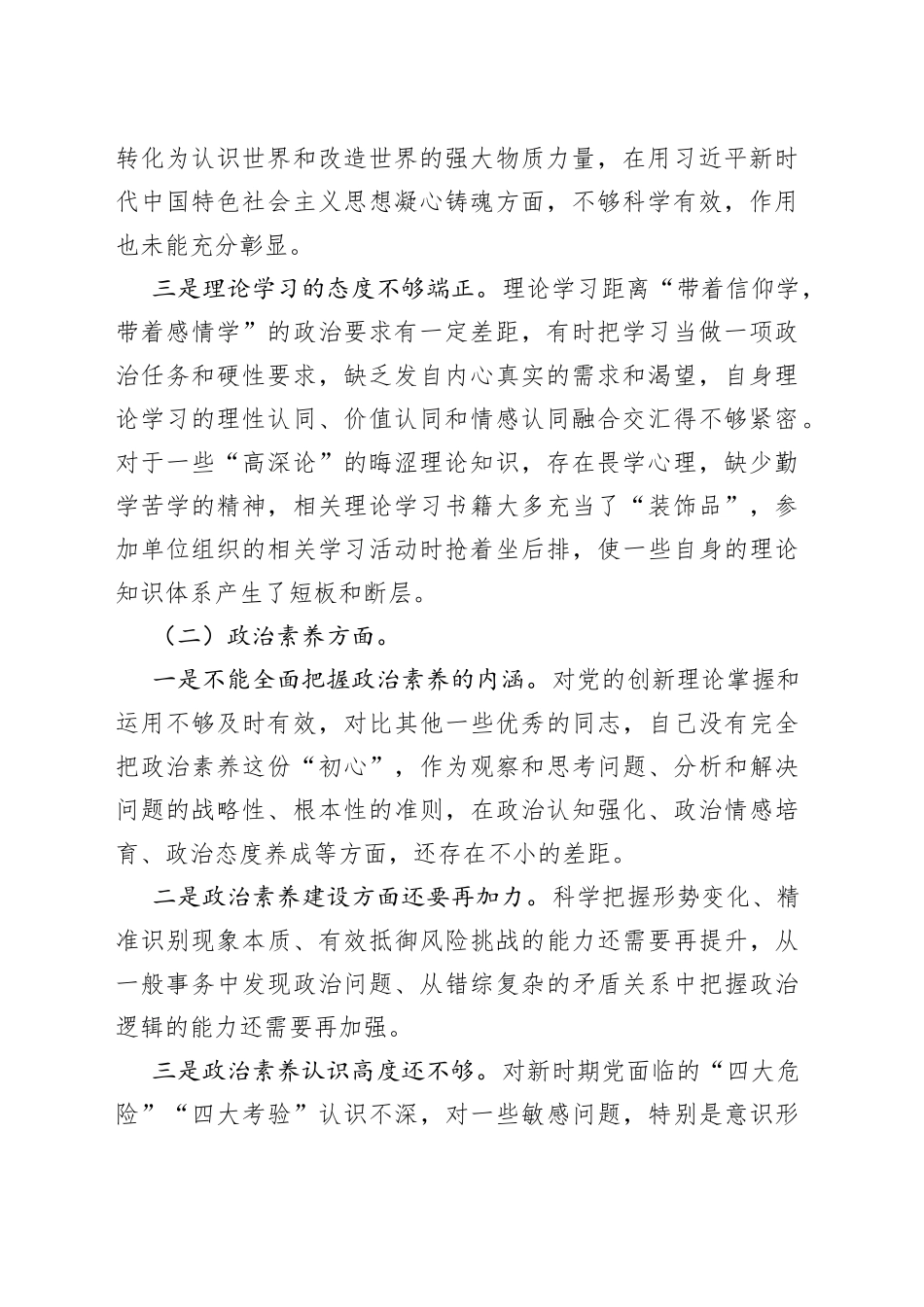 某党员干部2023年主题教育专题组织生活会个人对照检查材料_第2页