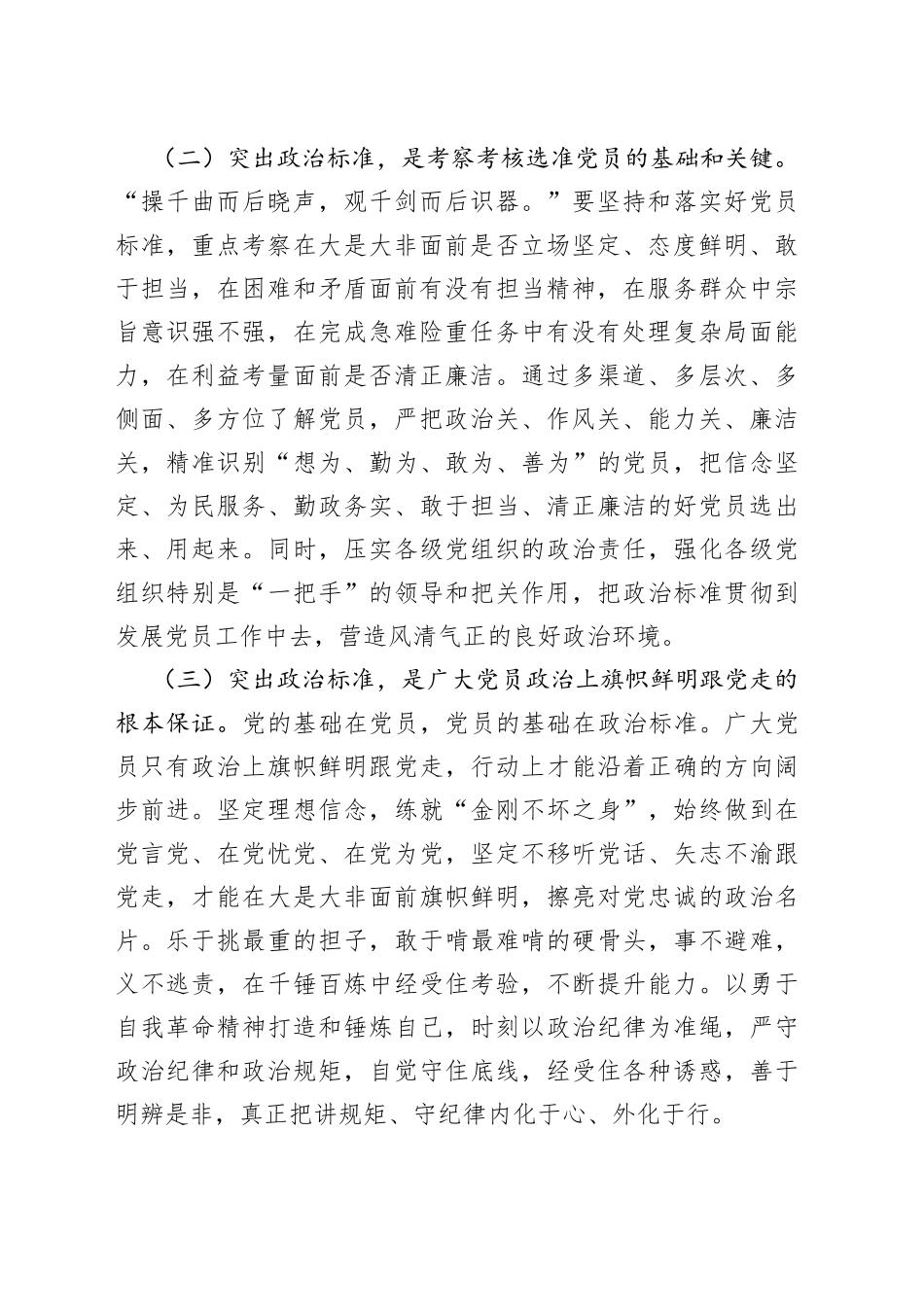 某党支部九月份主题党课讲稿：发展党员要始终把政治标准放在首位_第2页