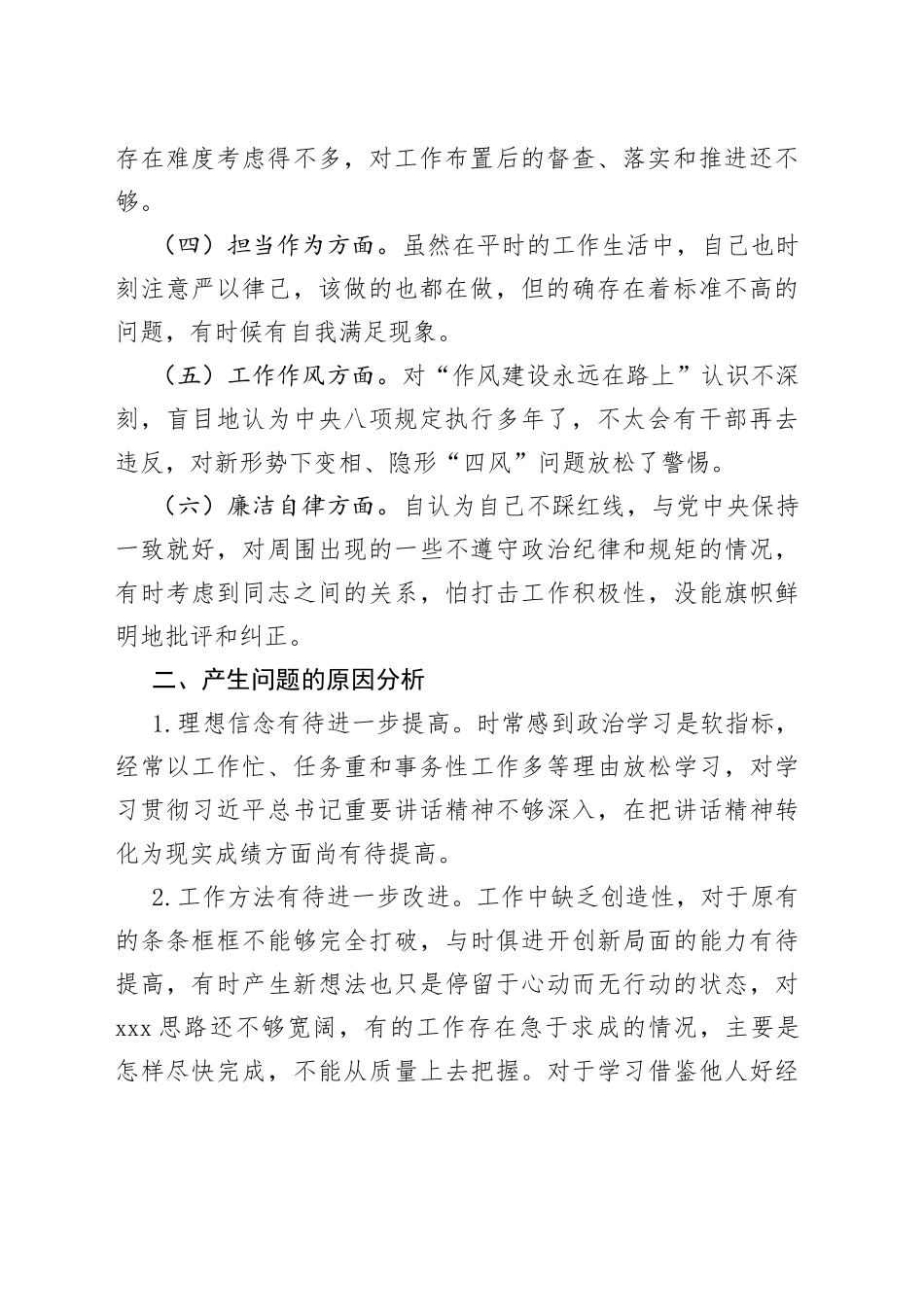 某党支部书记主题教育专题组织生活会个人剖析材料_第2页