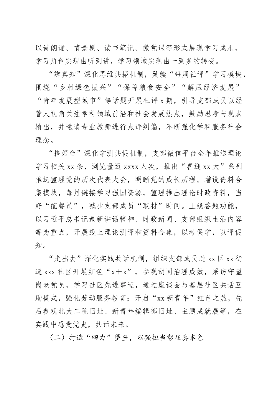 某党支部在本年度抓基层党建工作有关情况报告_第2页
