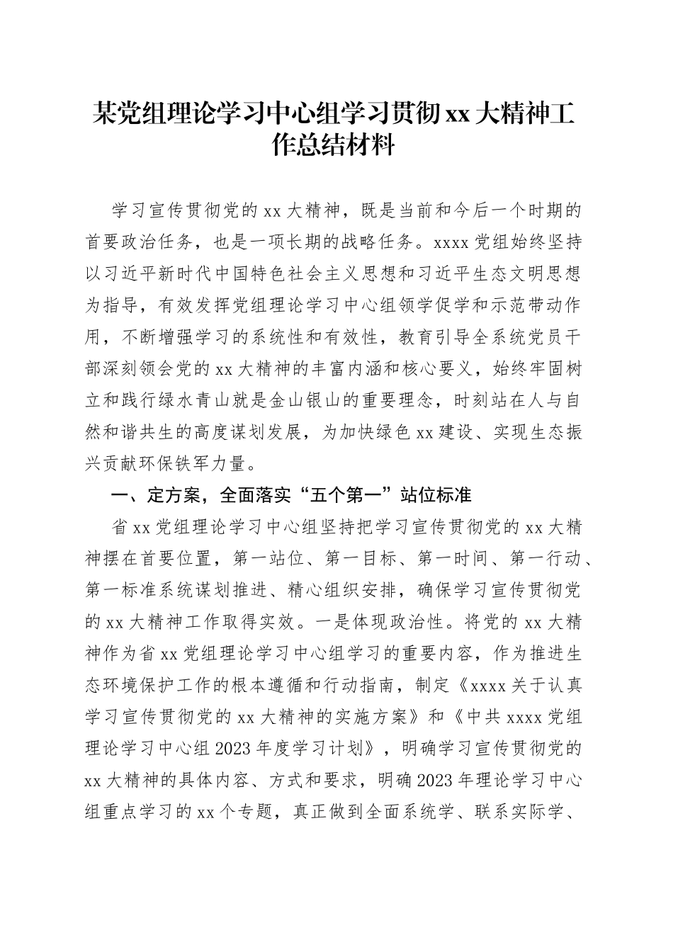 某党组理论学习中心组学习贯彻XX大精神工作总结材料_第1页