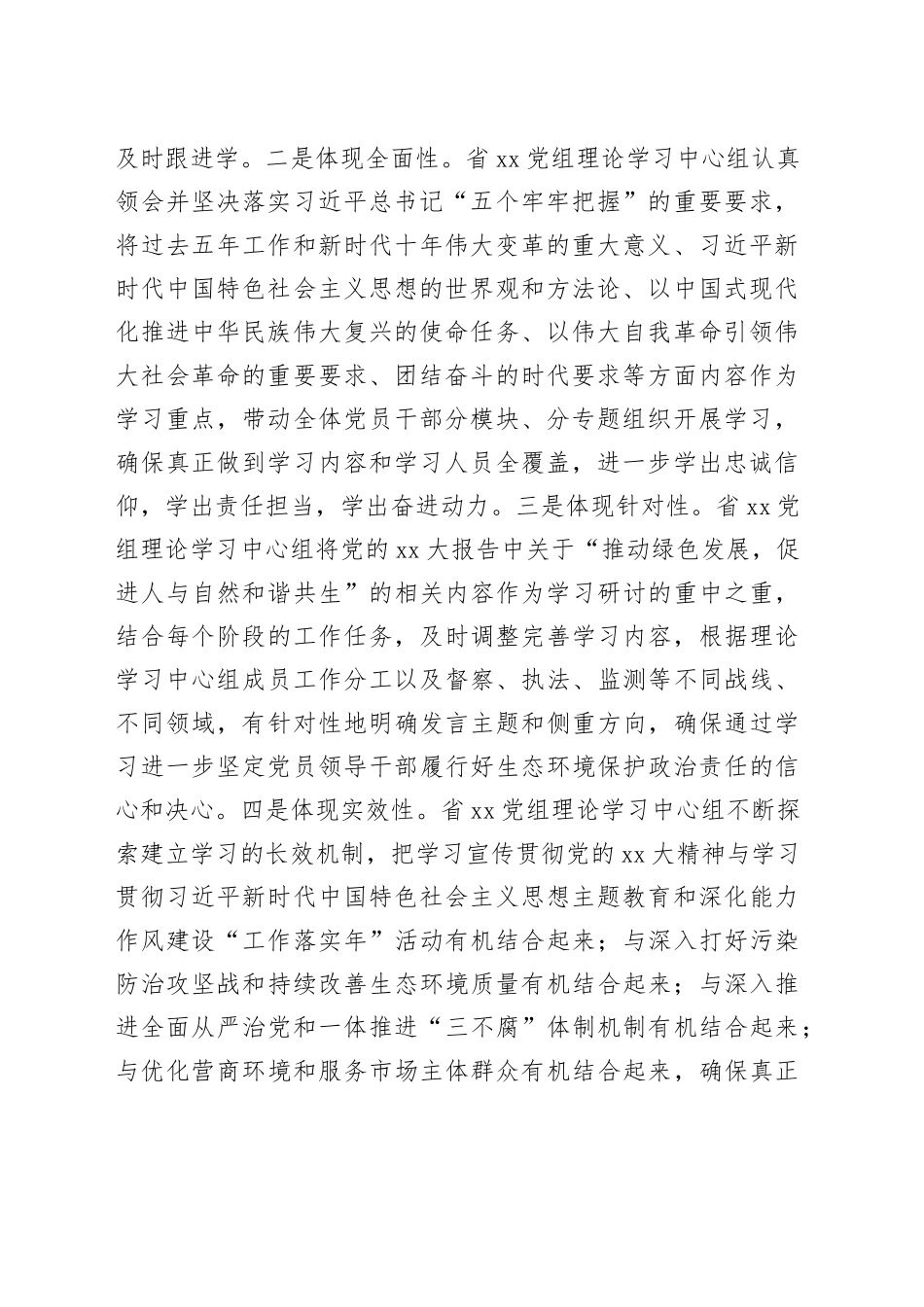 某党组理论学习中心组学习贯彻XX大精神工作总结材料_第2页