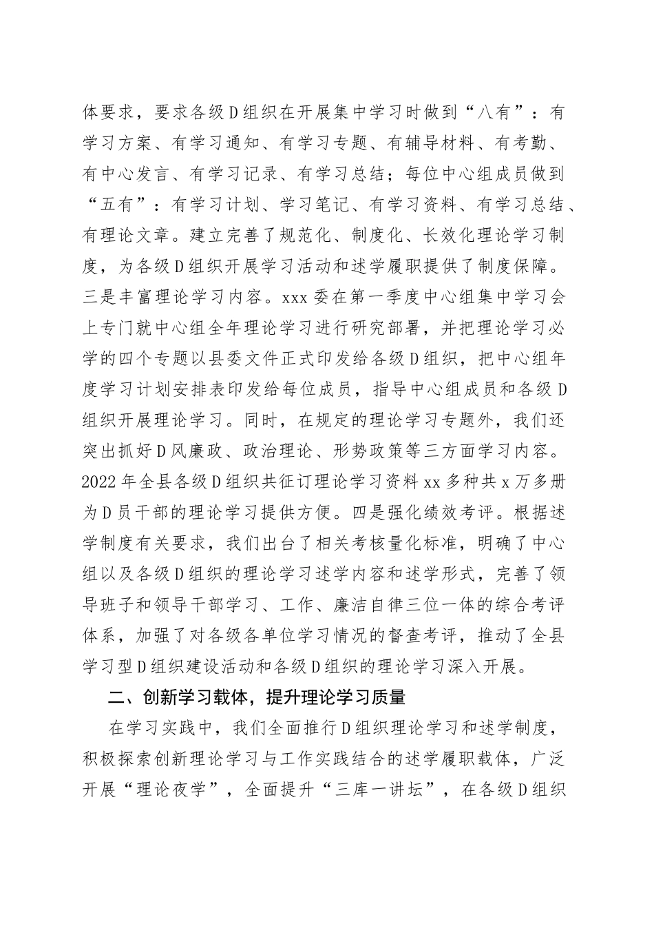 某党组织2022年理论学习述学工作汇报_第2页