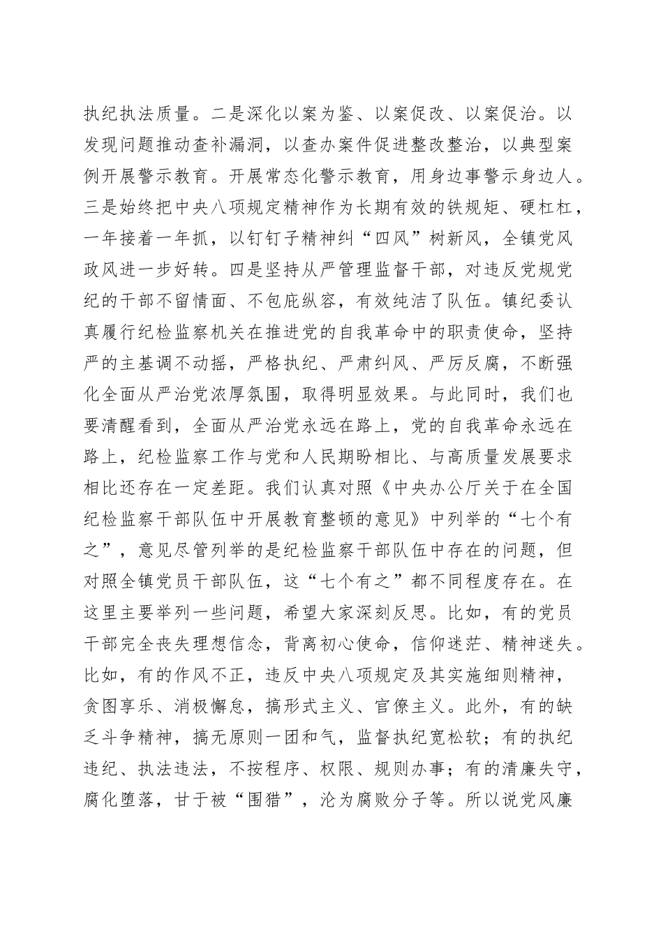某干部在党风廉政建设暨警示教育大会上的廉政教育报告_第2页
