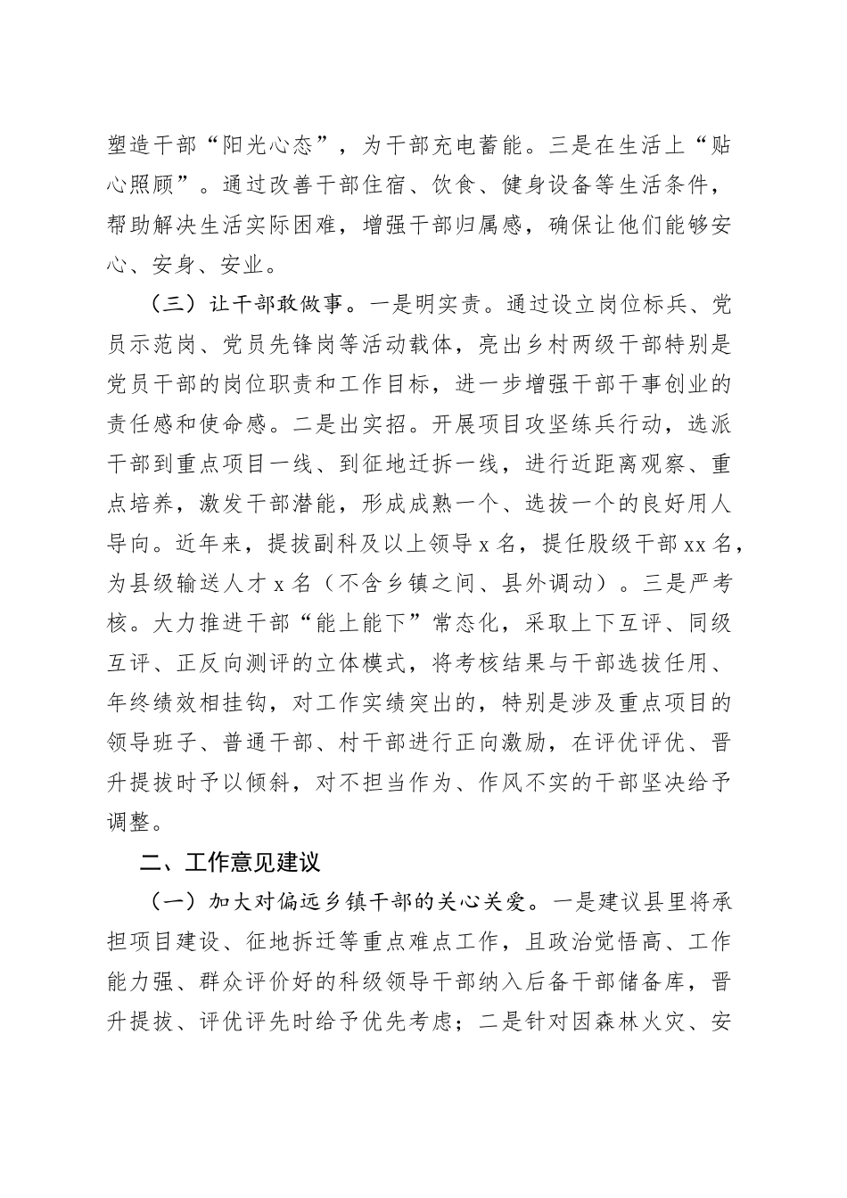 某干部在系统常态化激励干部干部担当作为座谈会交流发言_第2页