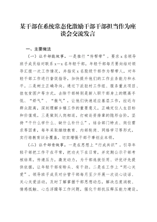 某干部在系统常态化激励干部干部担当作为座谈会交流发言