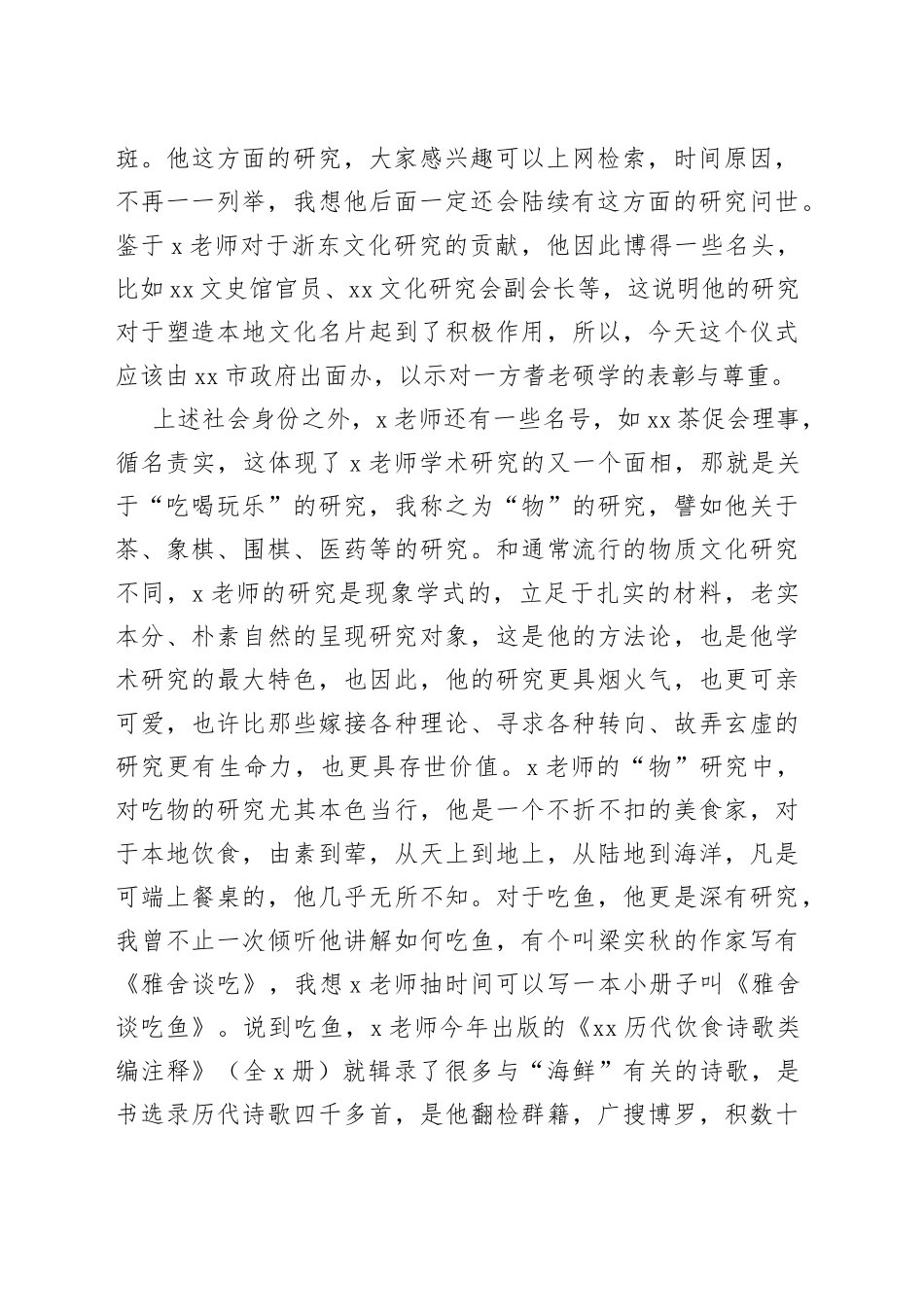 某高校教授荣休仪式上的发言：勇猛热烈与恬淡潇洒_第2页