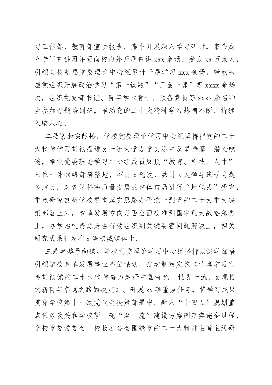 某高校推动区域振兴发展成果汇报材料_第2页