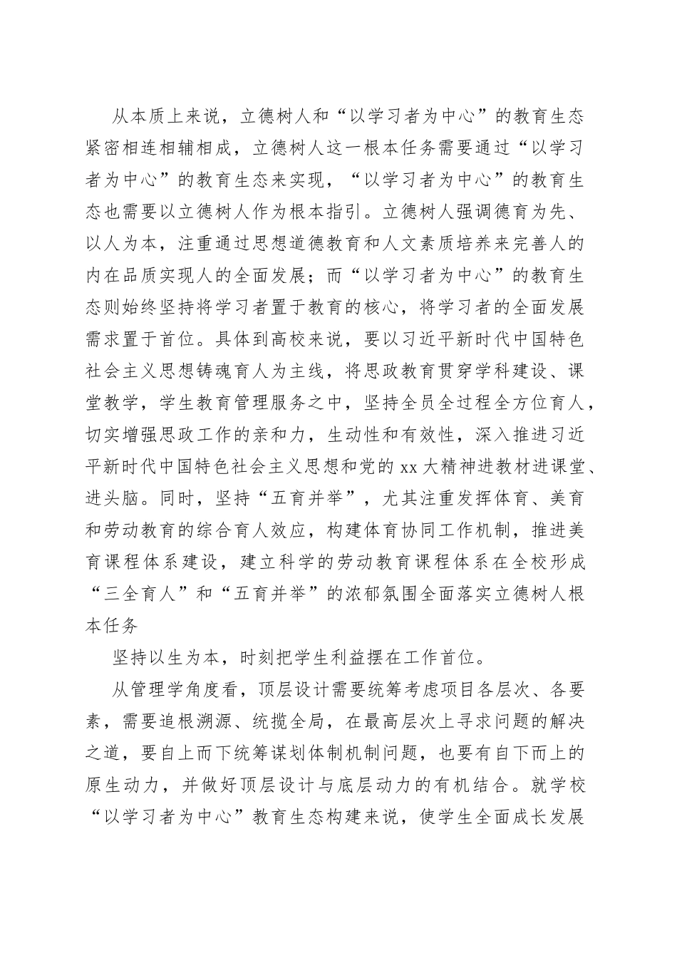 某高校校长在全市教育系统主题教育专题读书班上的研讨发言材料_第2页