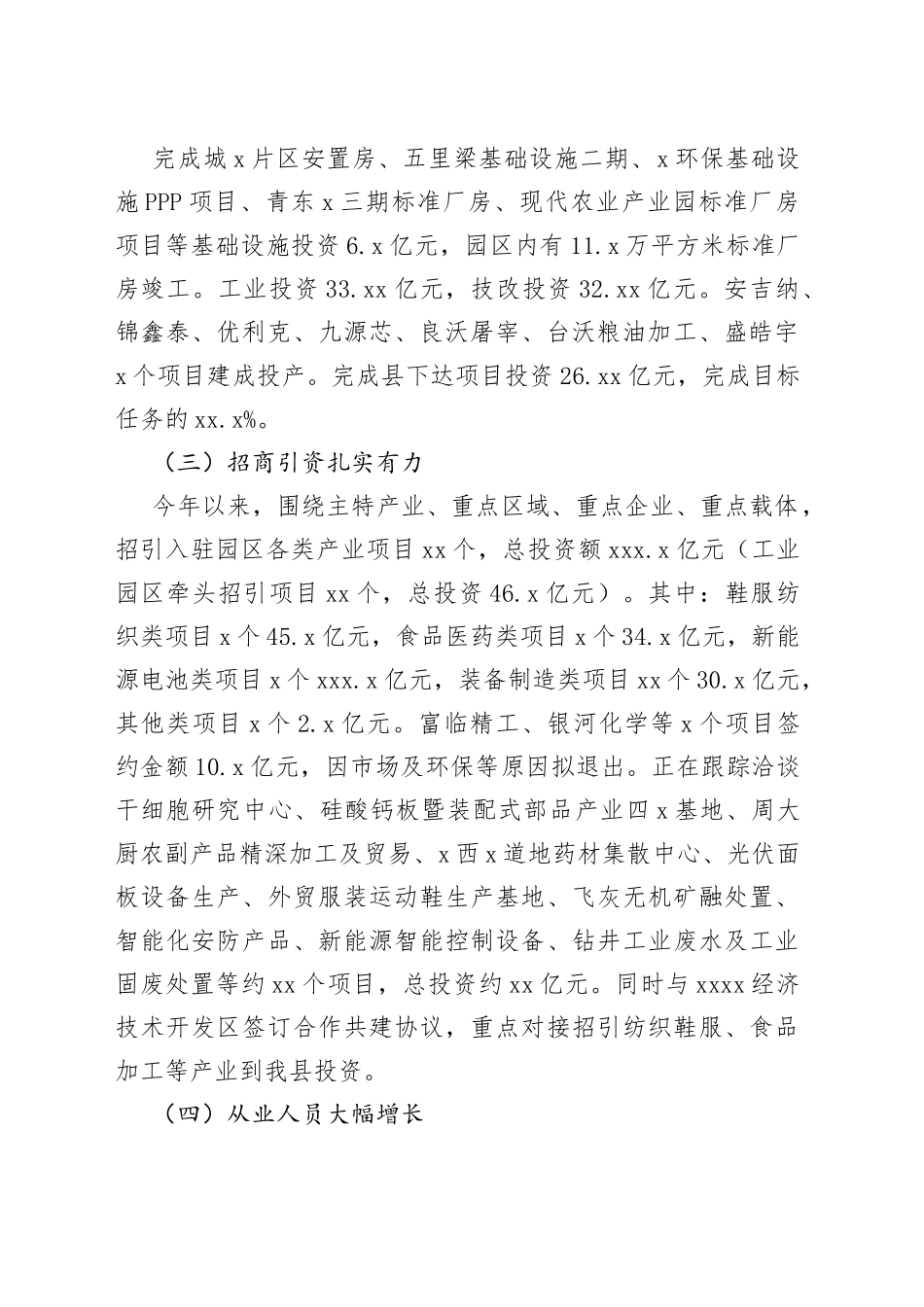 某工业园区上半年经济运行情况分析报告_第2页