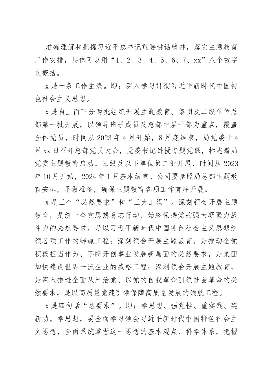 某公司2023年主题教育专题党课：紧紧锚定开展主题教育的目标任务，切实把主题教育成果转化为公司发展的强大动力_第2页