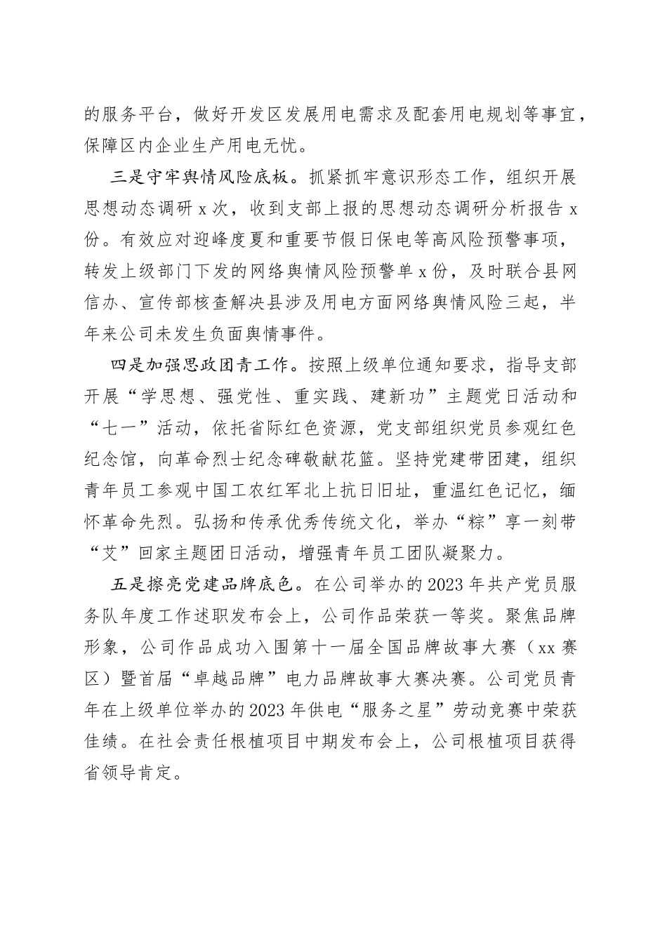 某公司党建部门9月份月度会议汇报材料_第2页
