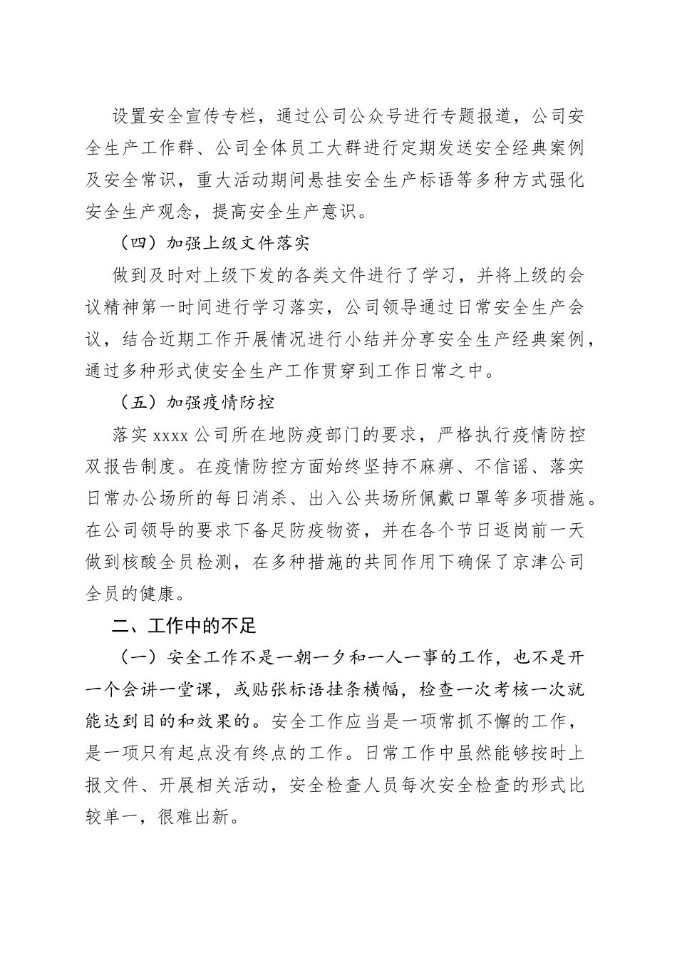 某公司第三季度安全生产工作总结_第2页