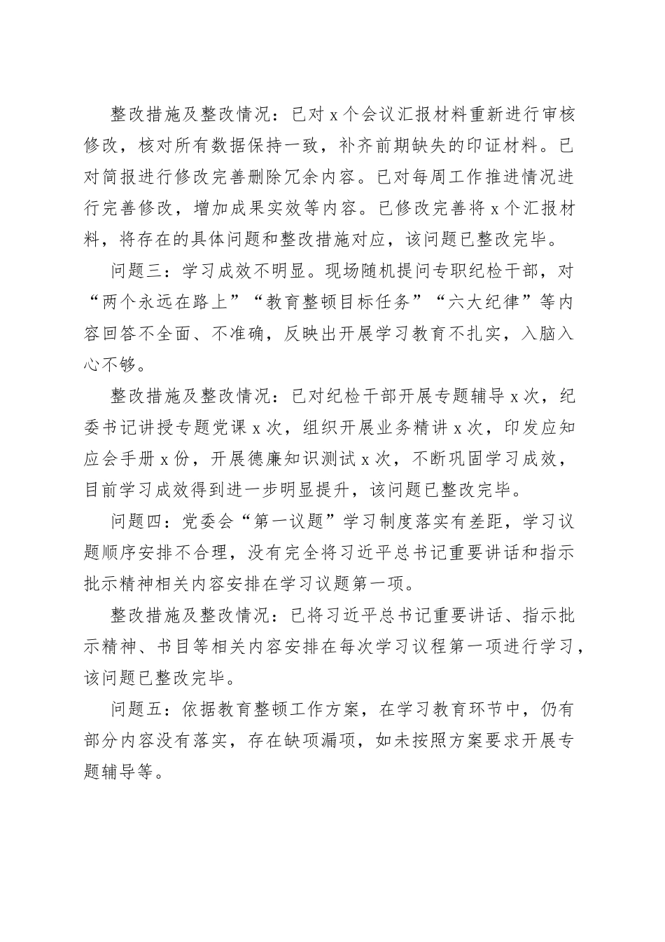 某公司纪检干部队伍教育整顿督导反馈问题整改情况报告_第2页