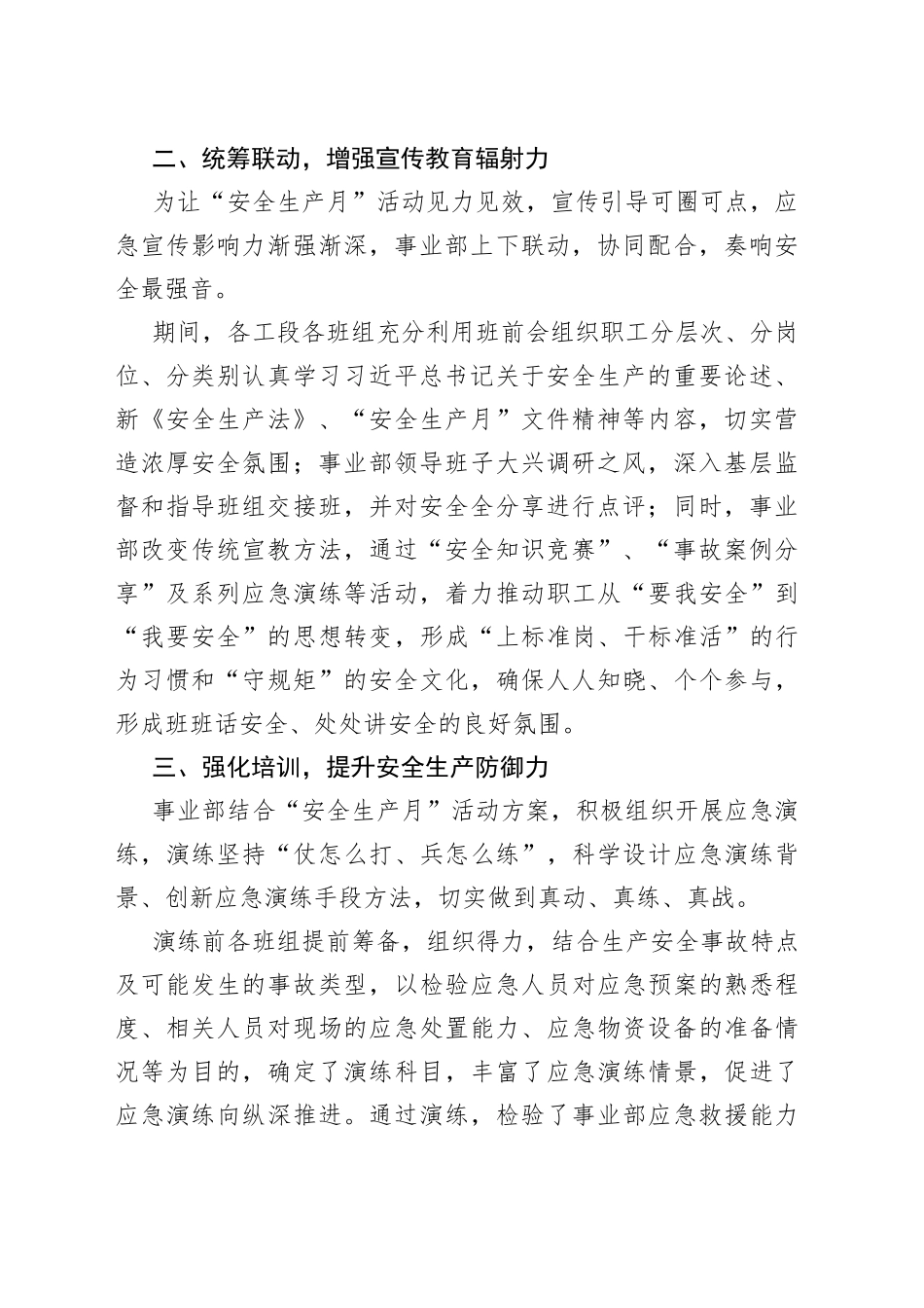 某公司事业部“安全生产月”活动经验做法_第2页