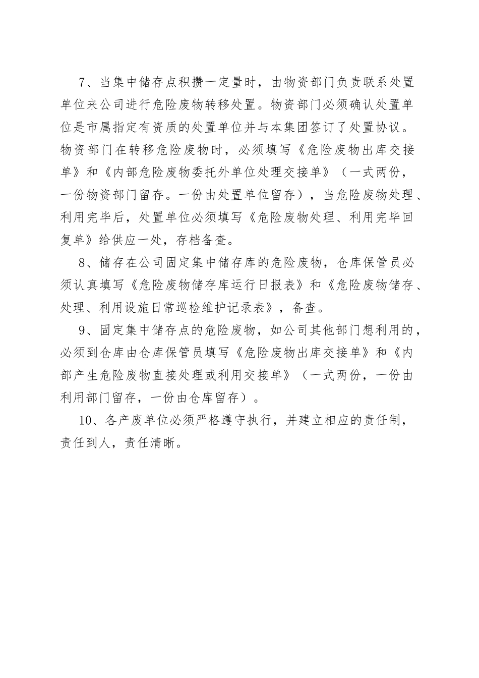 某公司危废管理制度范本_第2页