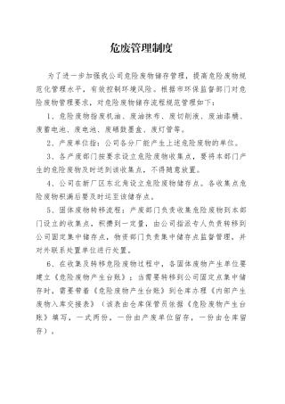 某公司危废管理制度范本
