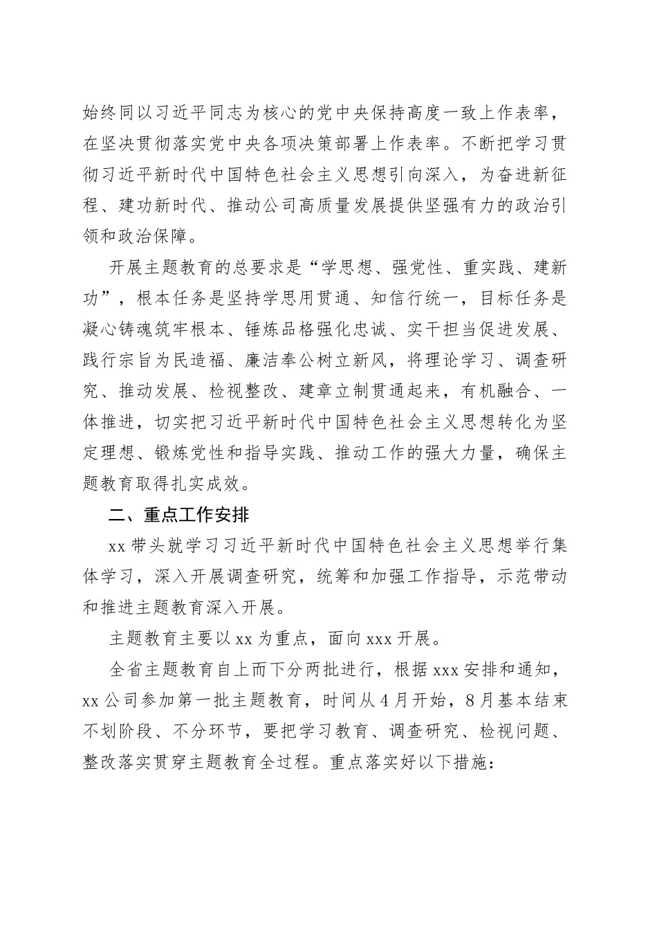 某公司主题教育实施方案_第2页