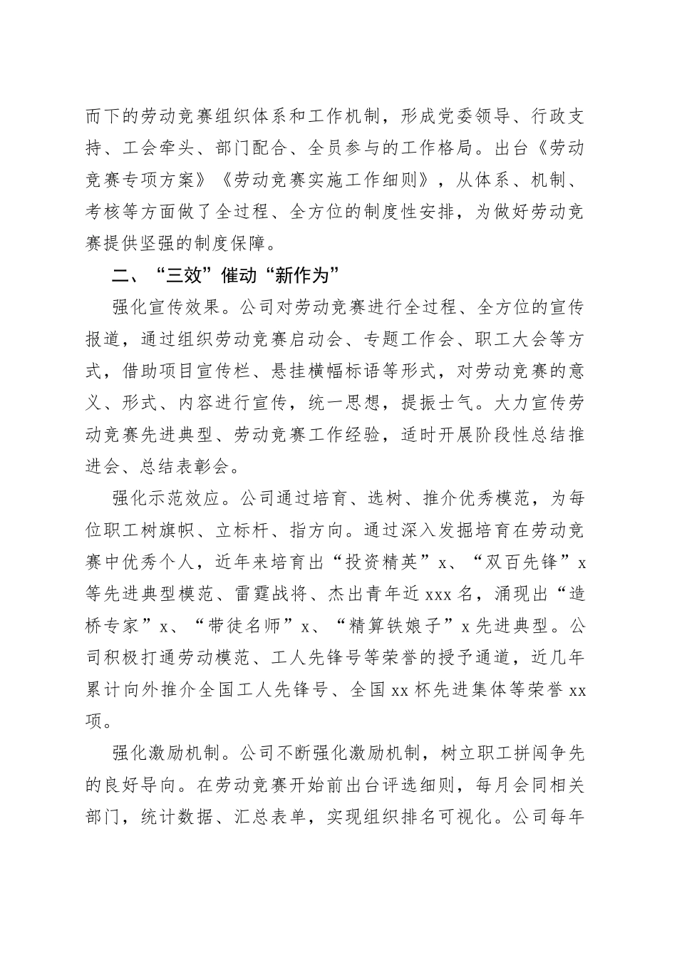 某国企开展劳动竞赛推动改革发展工作材料_第2页