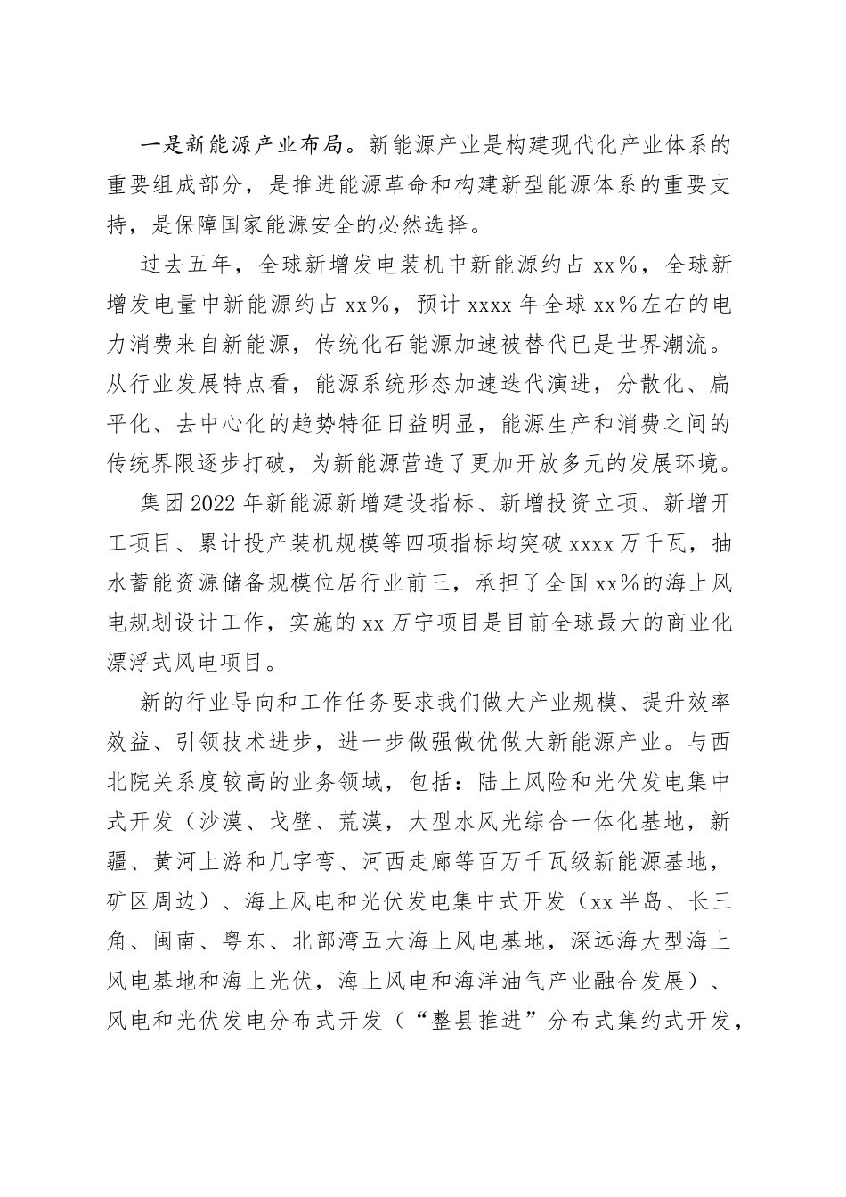 某国企领导的党课：追求高水平科技自立自强_第2页