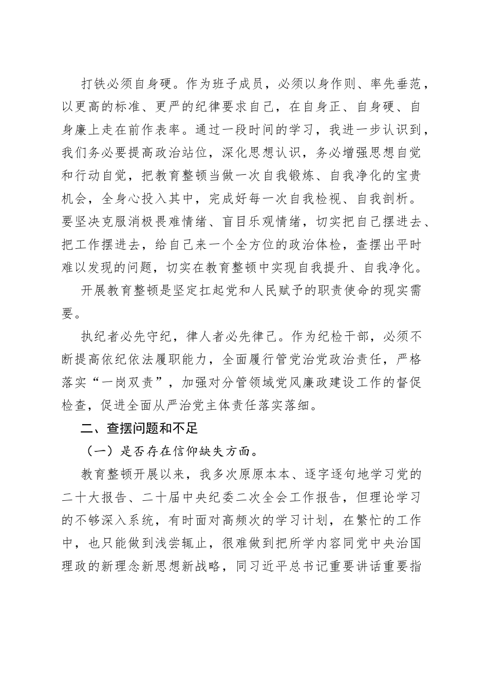 某国企领导干部党性分析报告_第2页