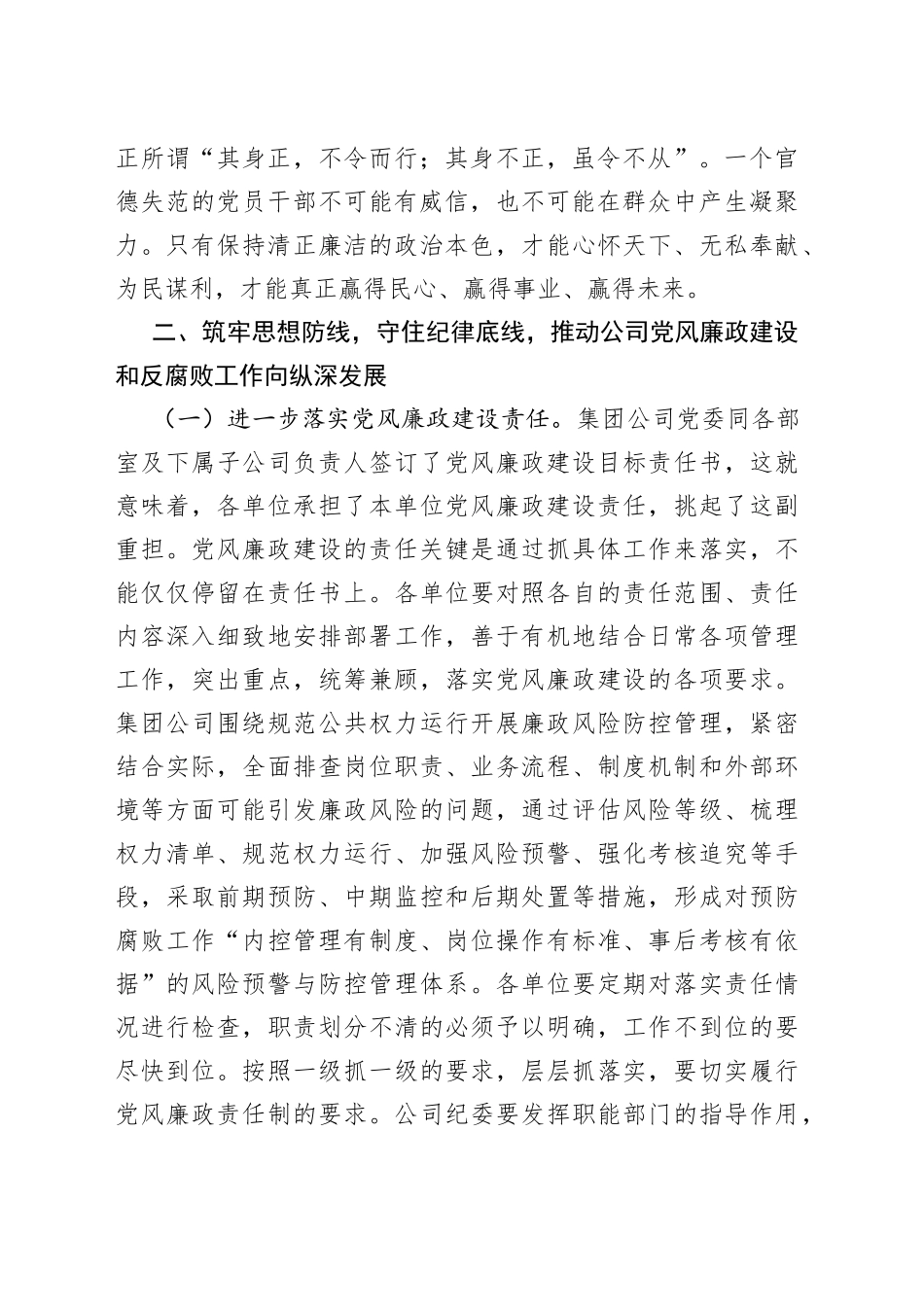 某国企领导廉政党课_第2页