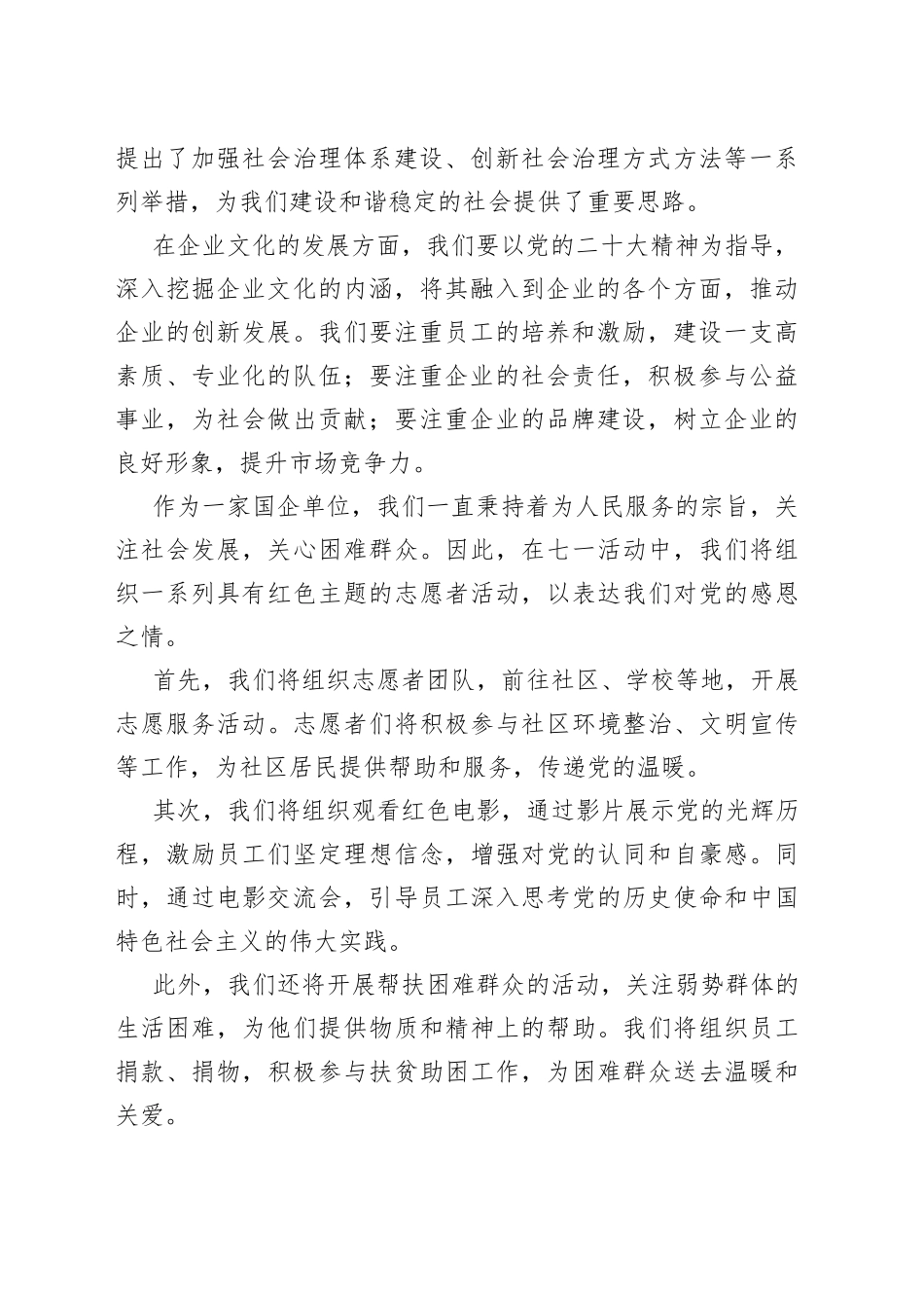 某国企庆祝七一活动发言稿_第2页