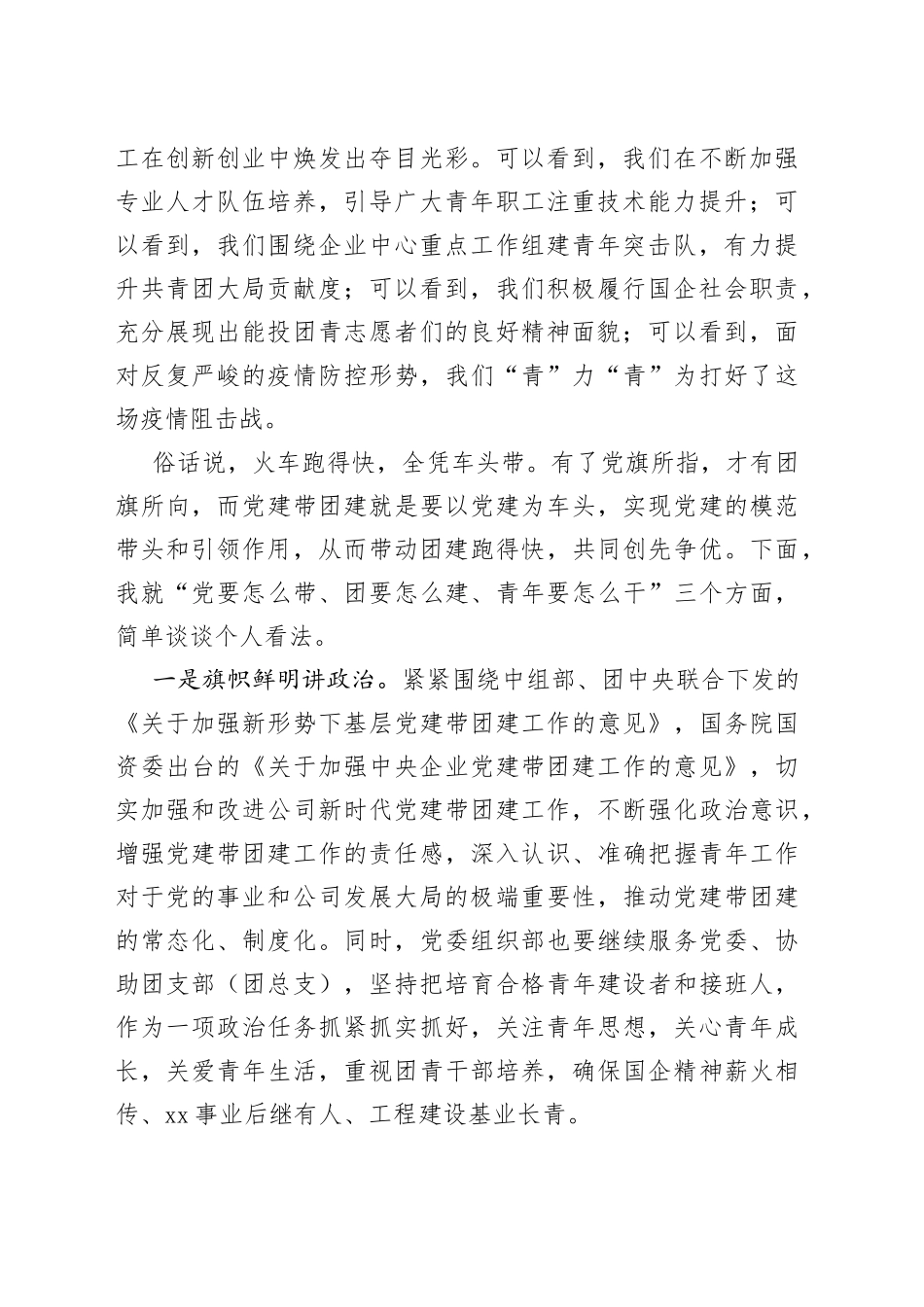 某国企团支部书记在团支部（团总支）织生活会上的发言提纲_第2页